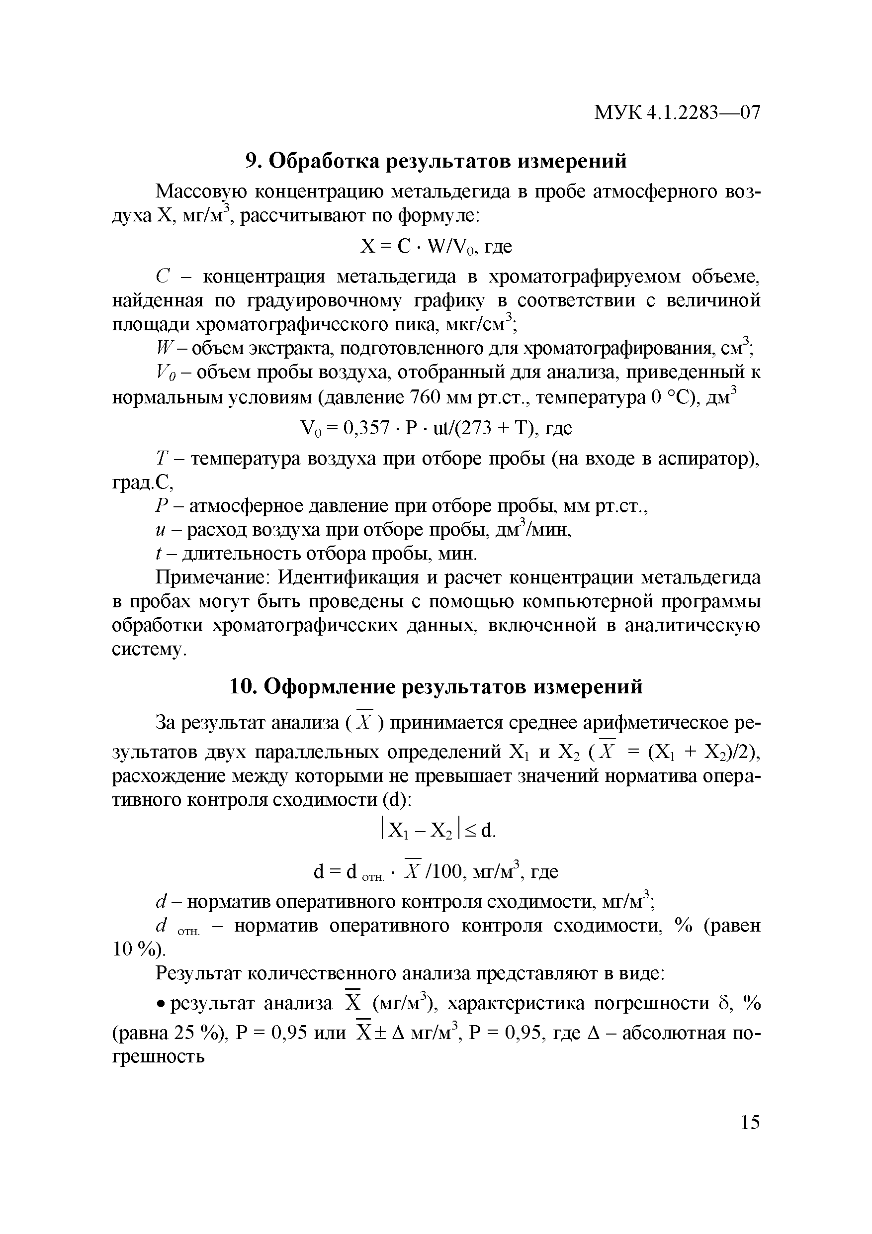 МУК 4.1.2283-07