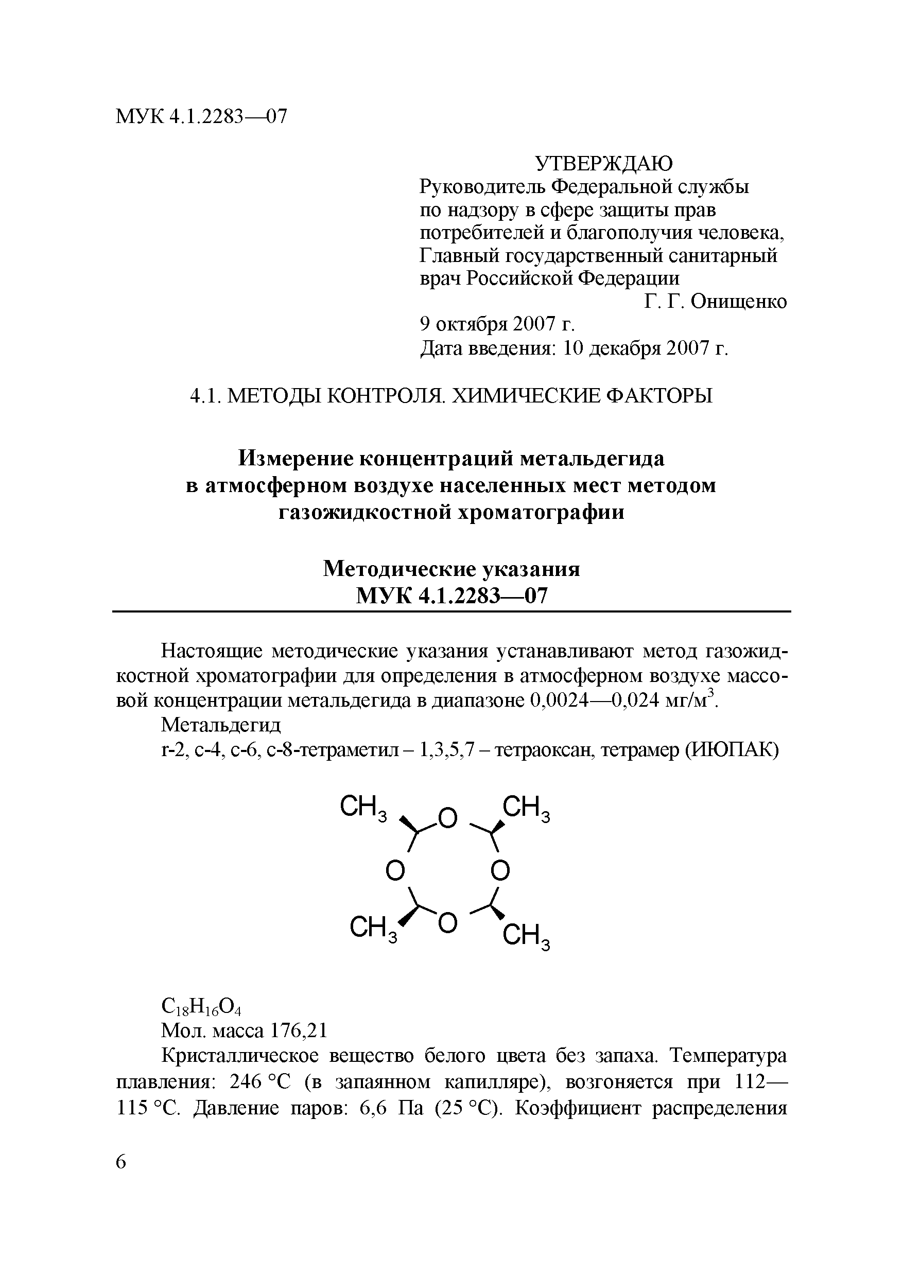 МУК 4.1.2283-07