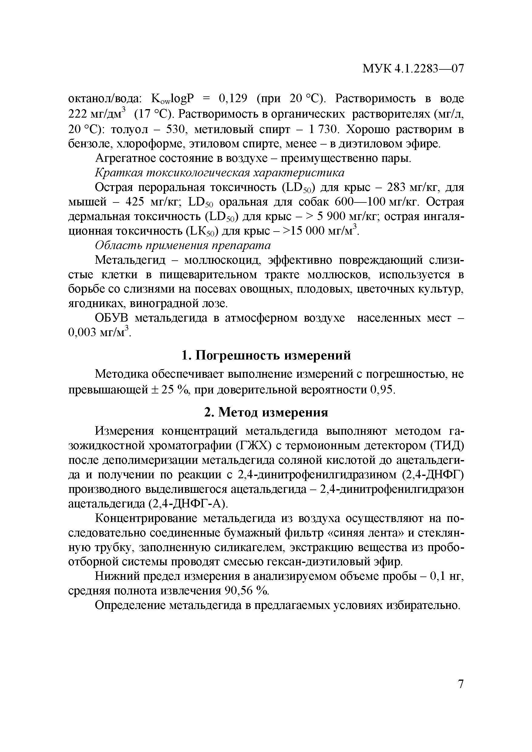 МУК 4.1.2283-07