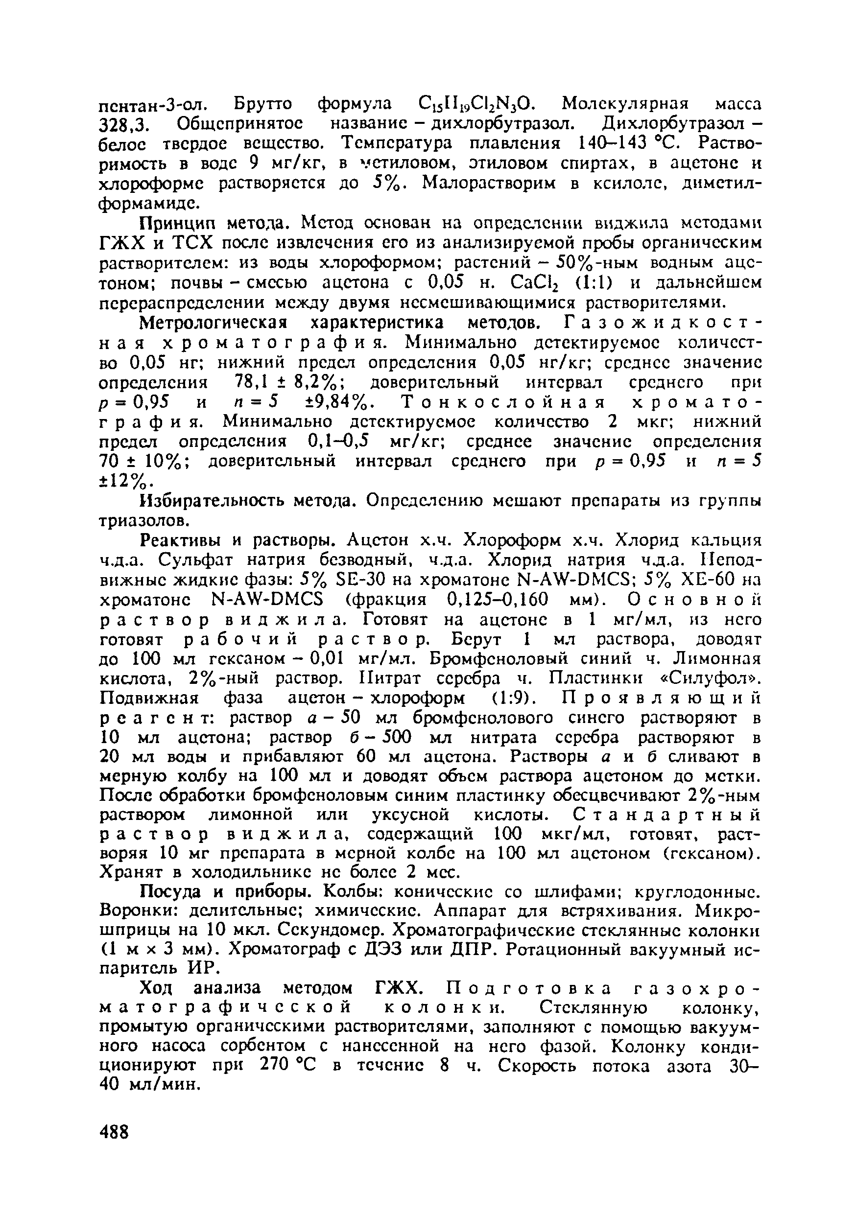 МУ 5050-89