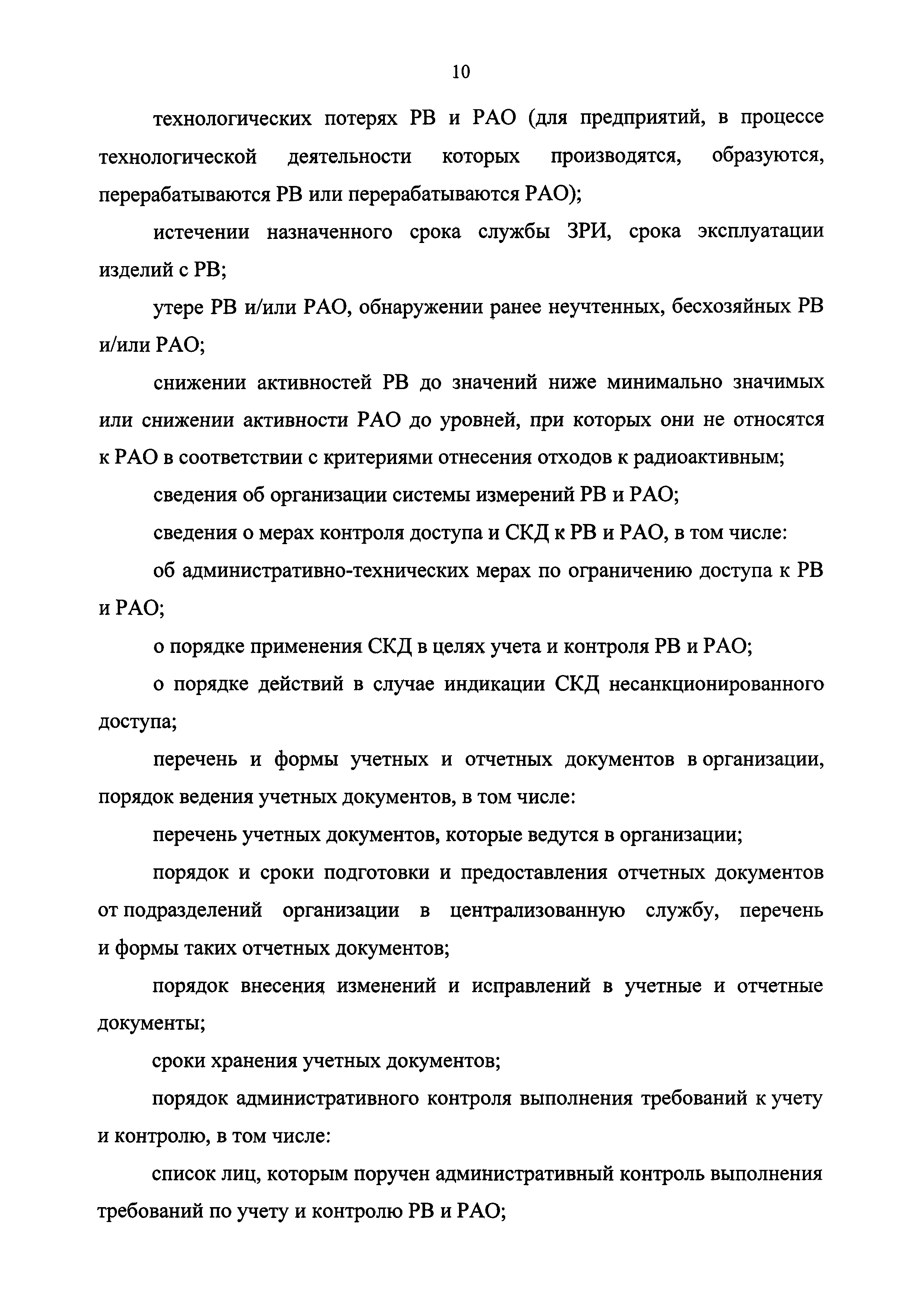 НП 067-16