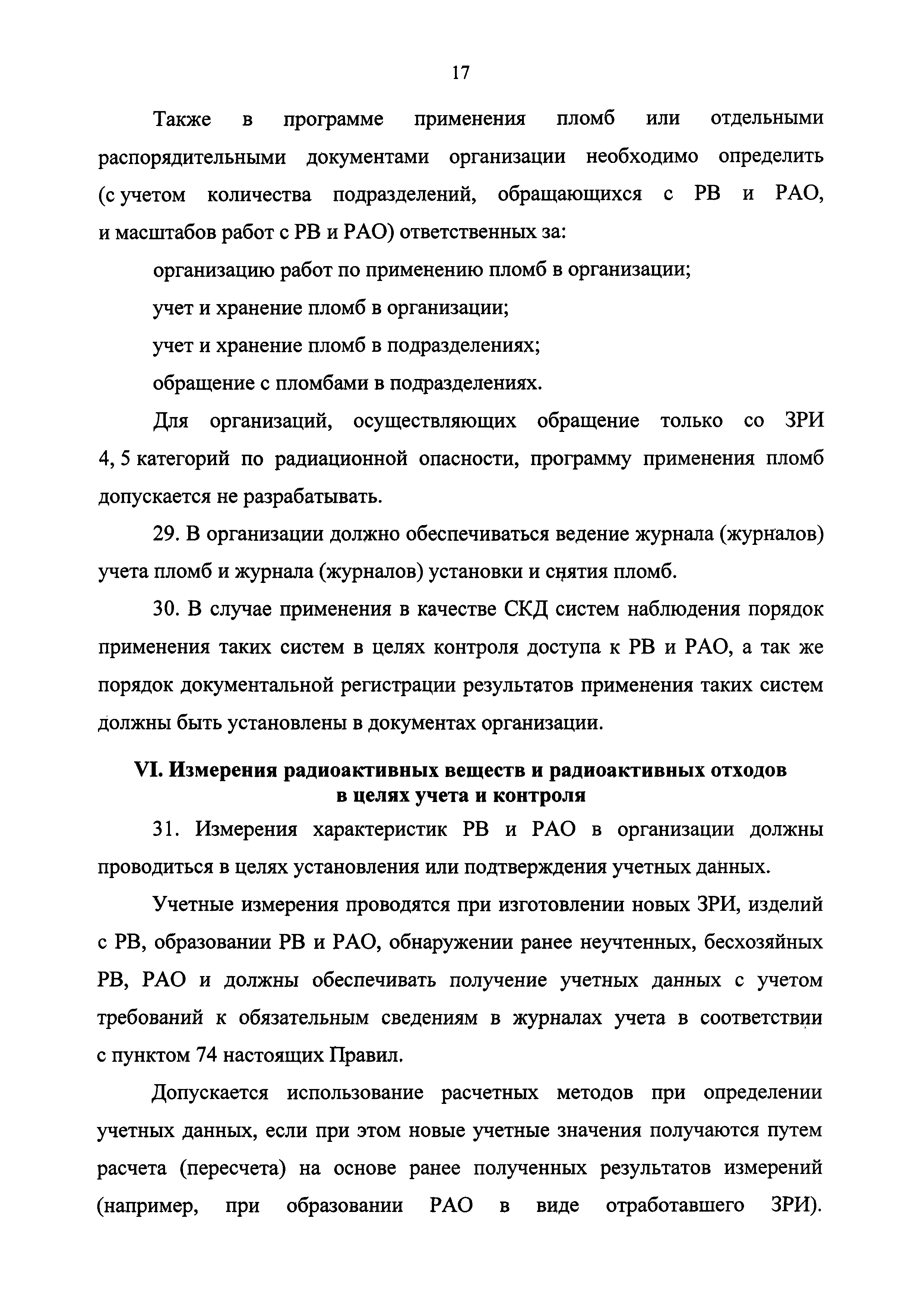 НП 067-16