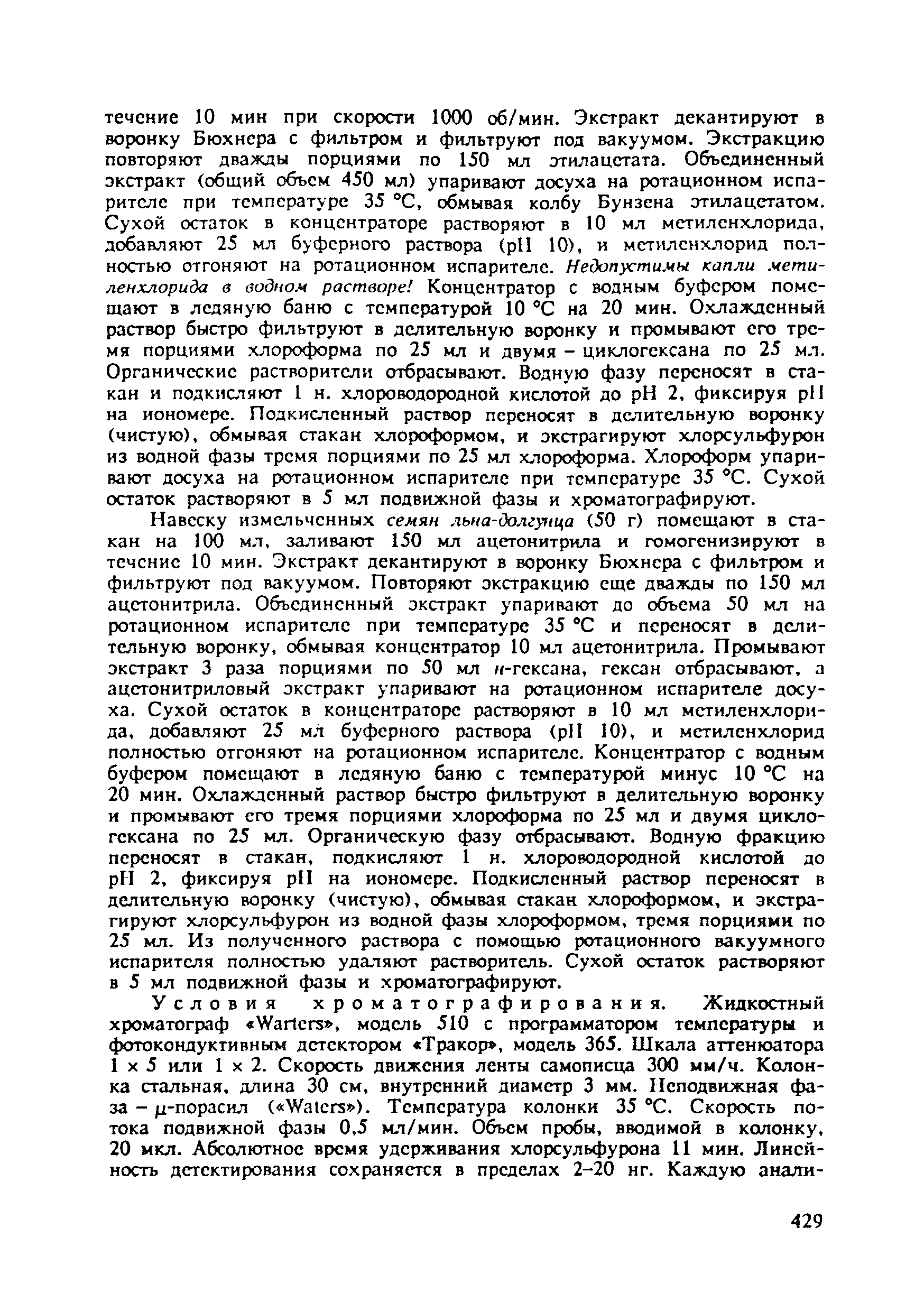 МУ 5018-89