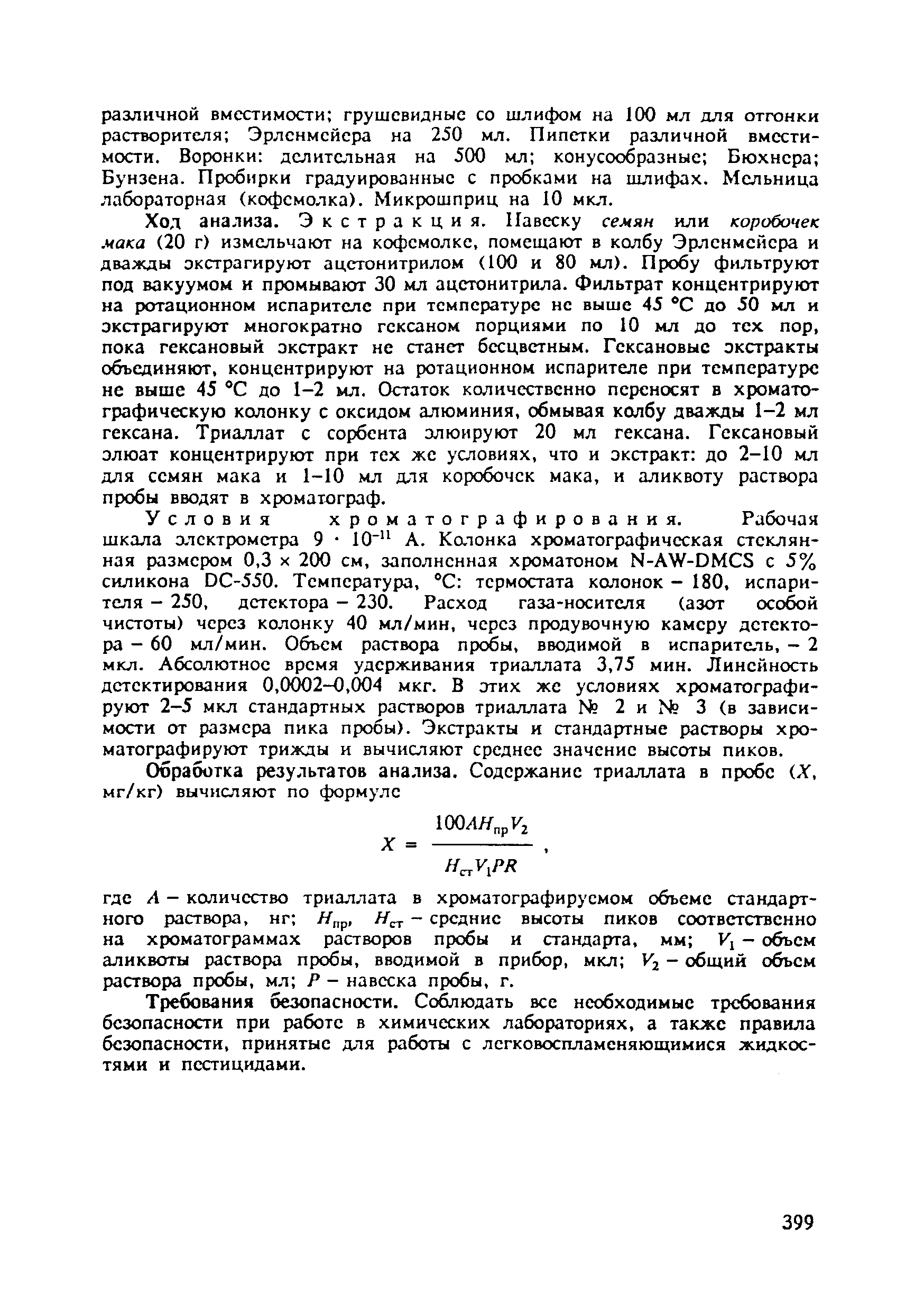 МУ 5025-89