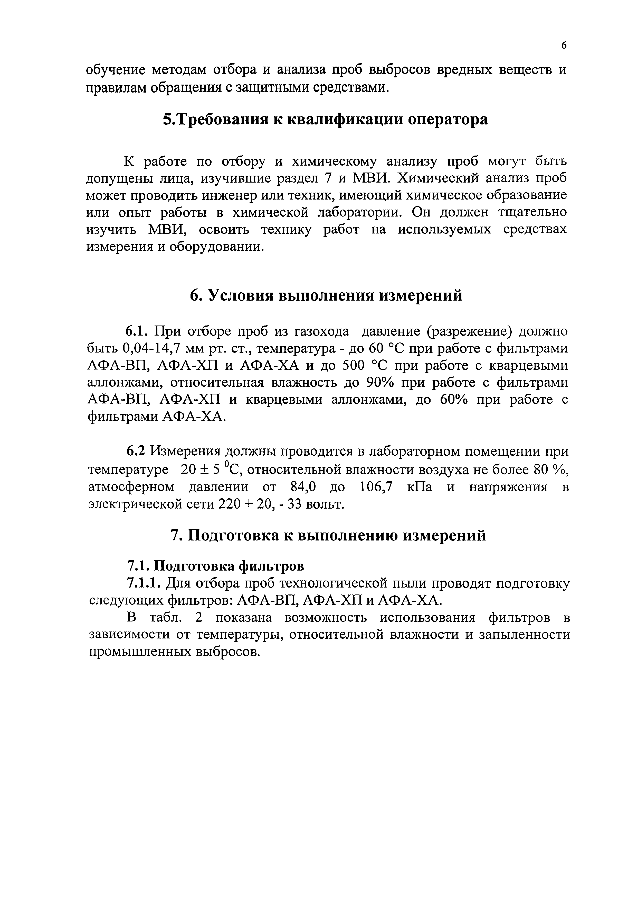 ЛПЭ-13/06