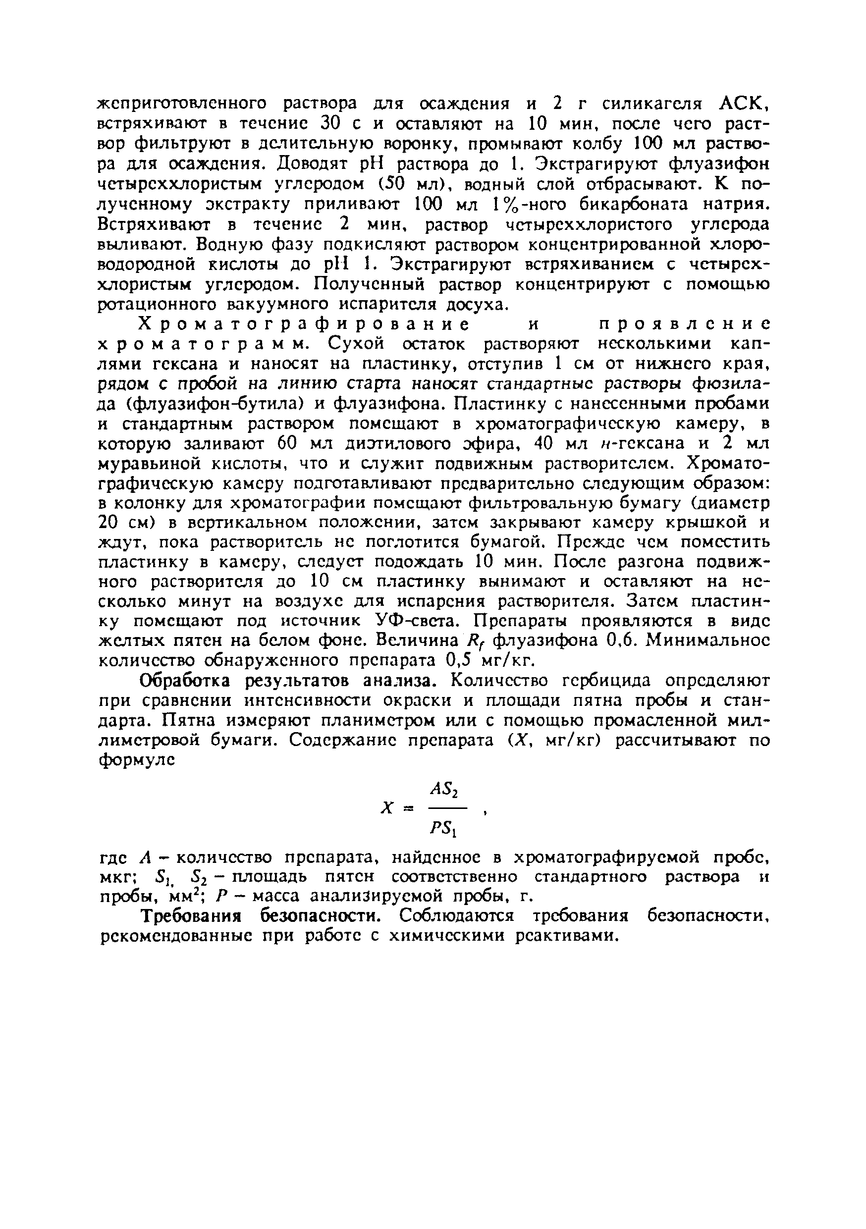 МУ 4669-88