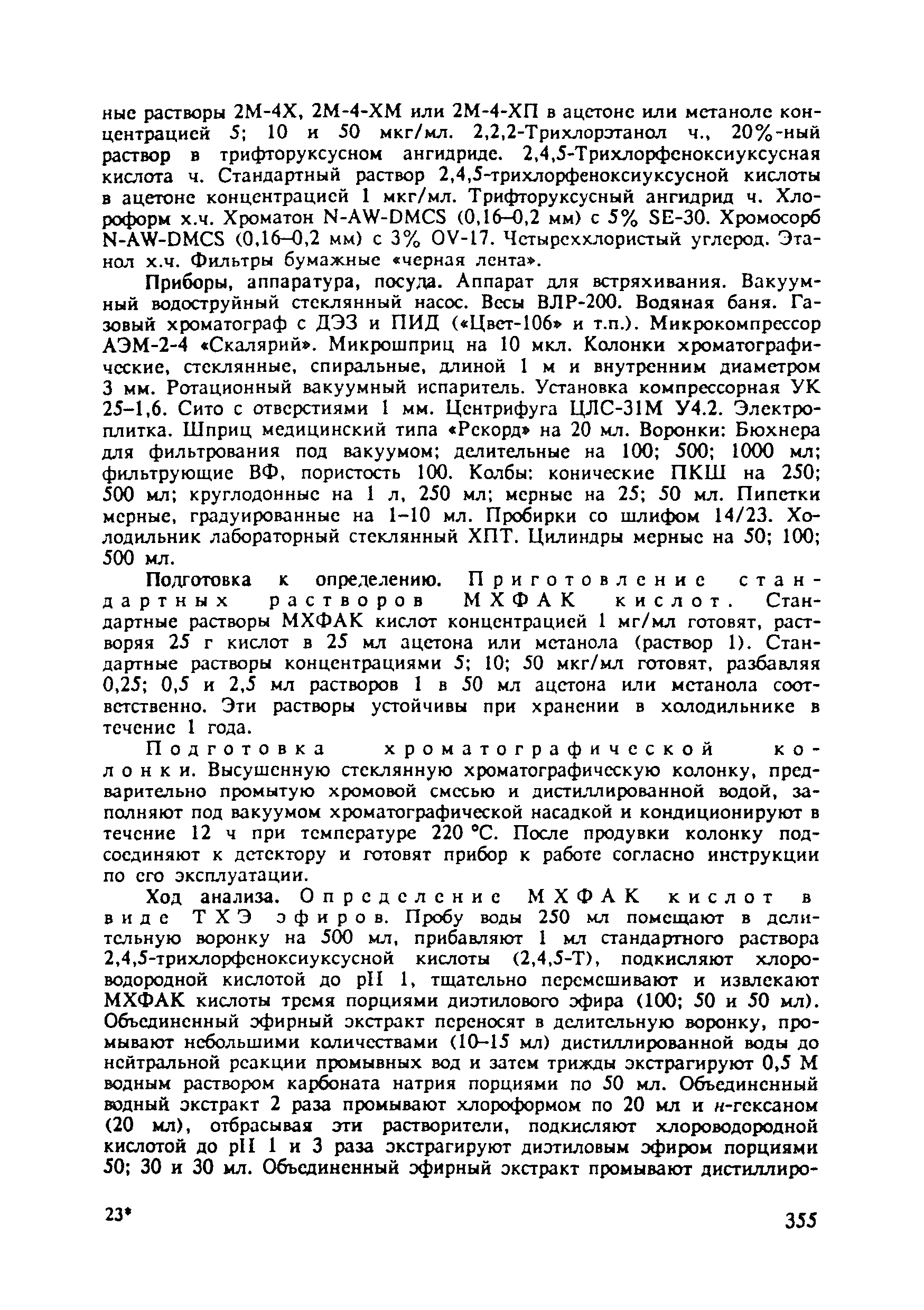 МУ 4353-87