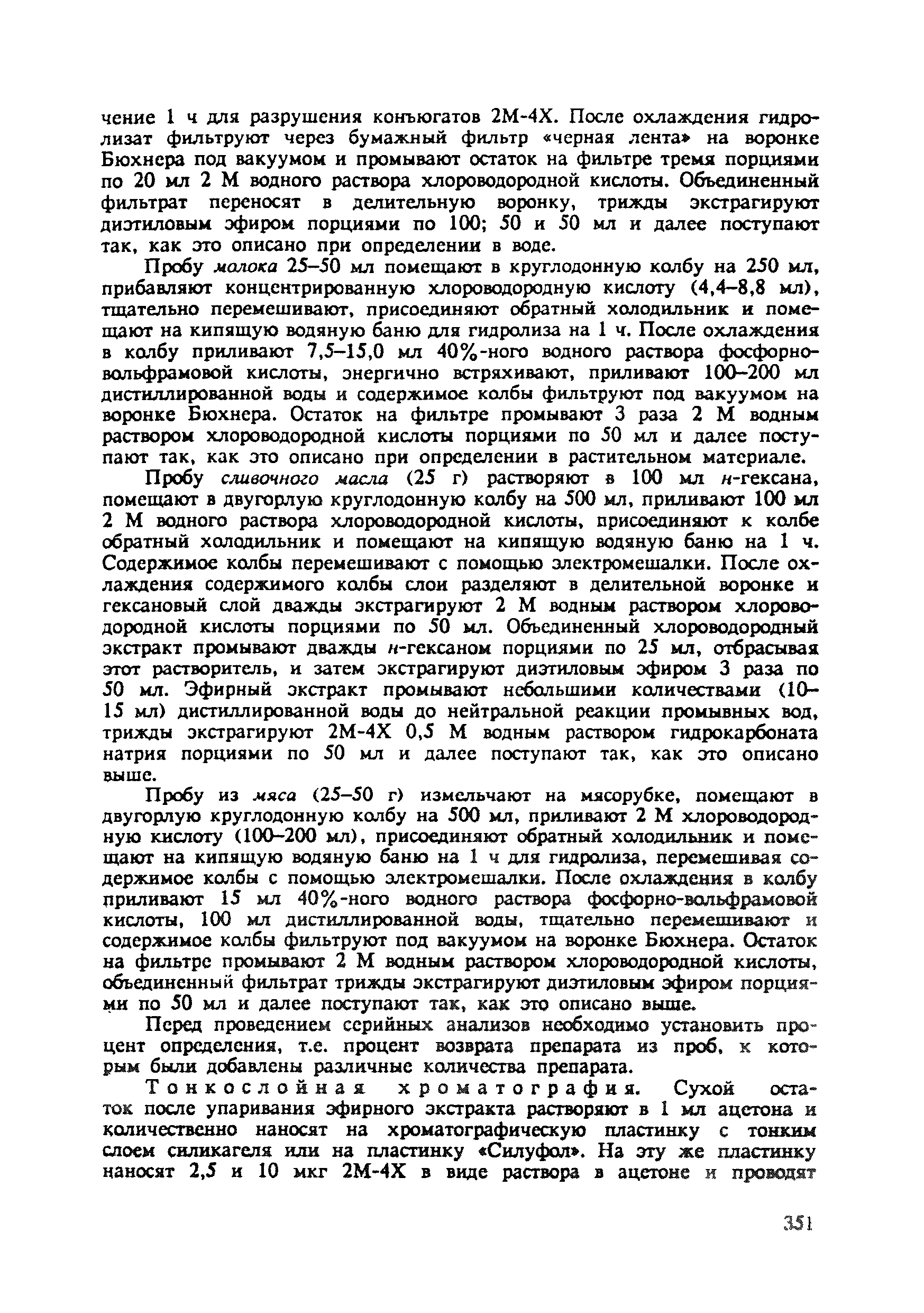МУ 3161-84