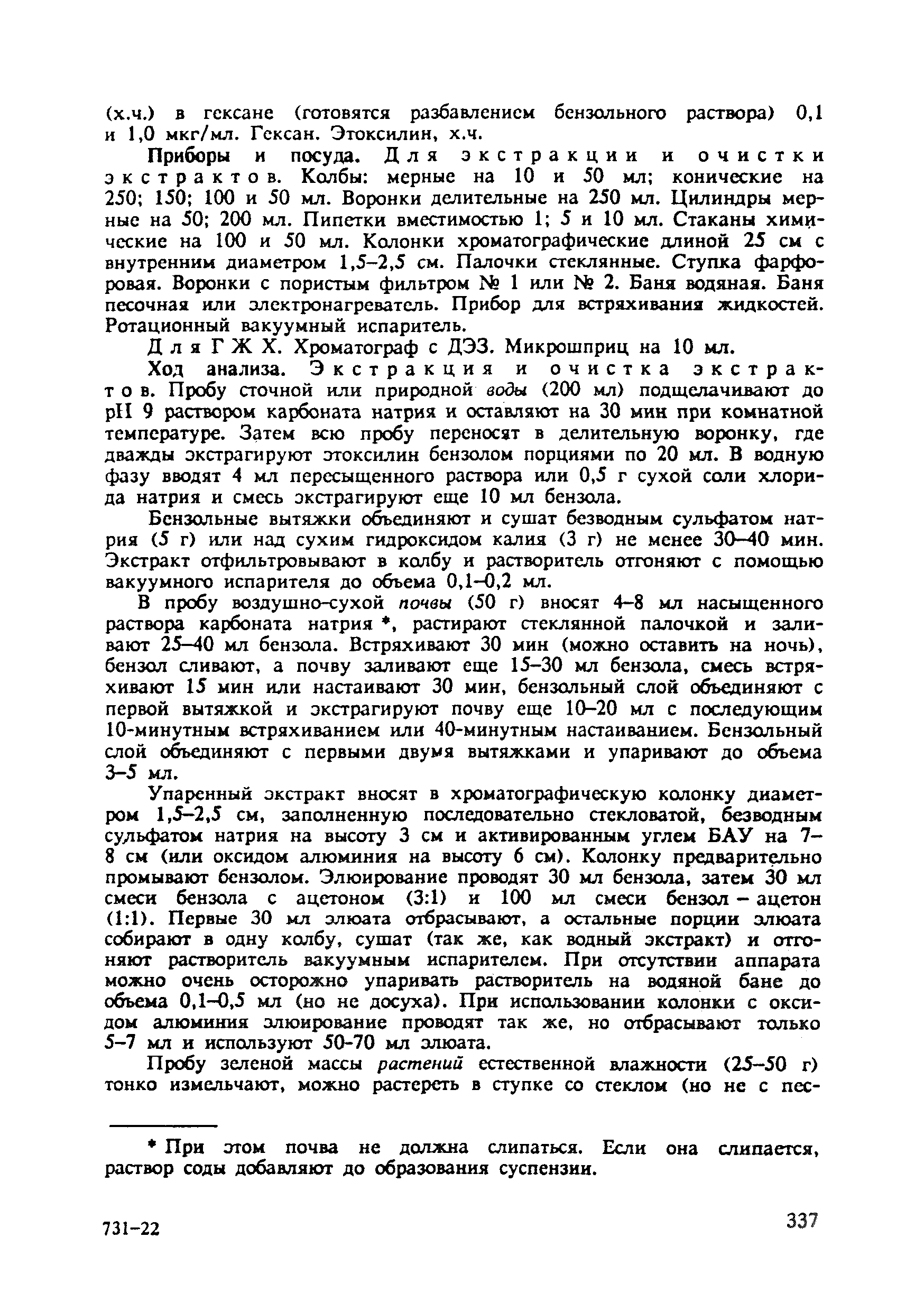 МУ 4648-88