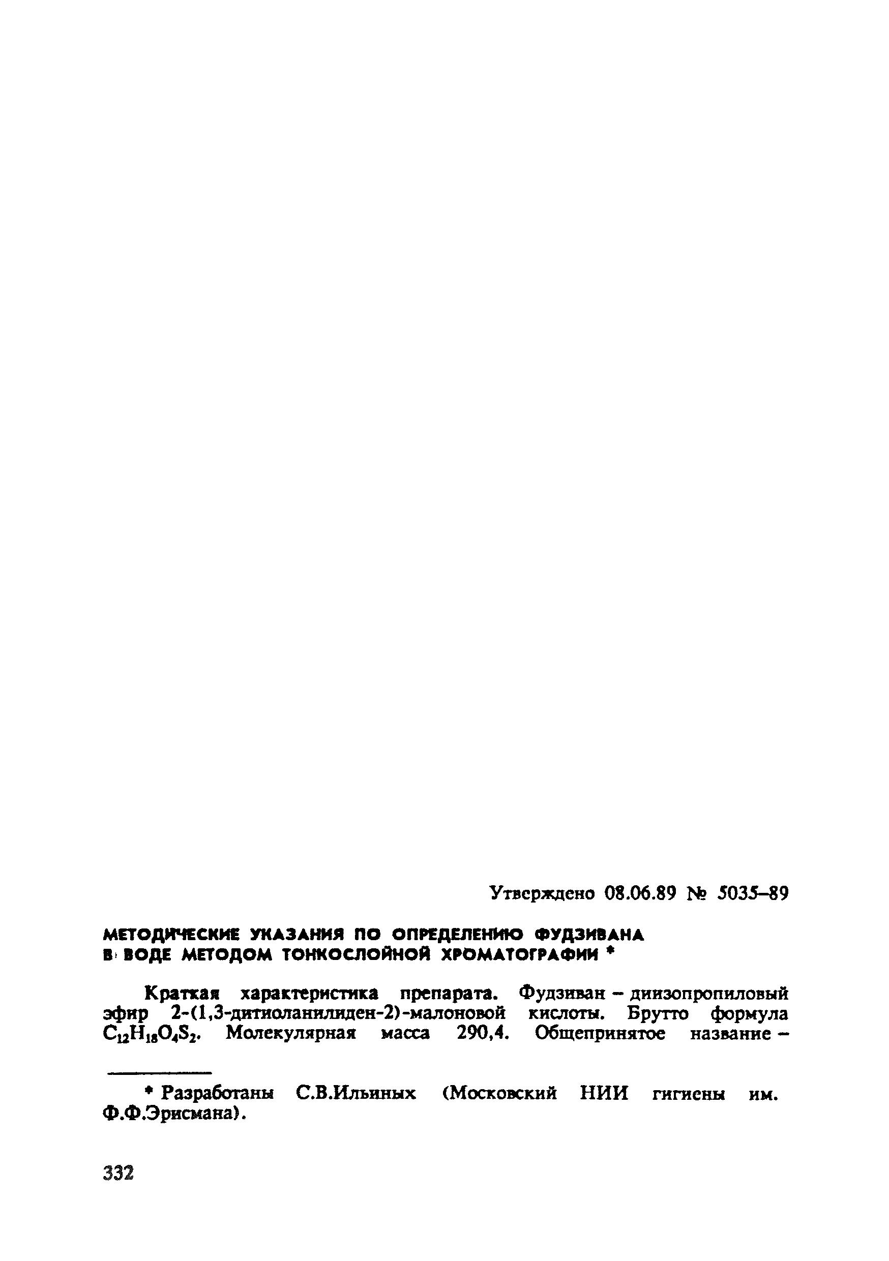 МУ 5035-89