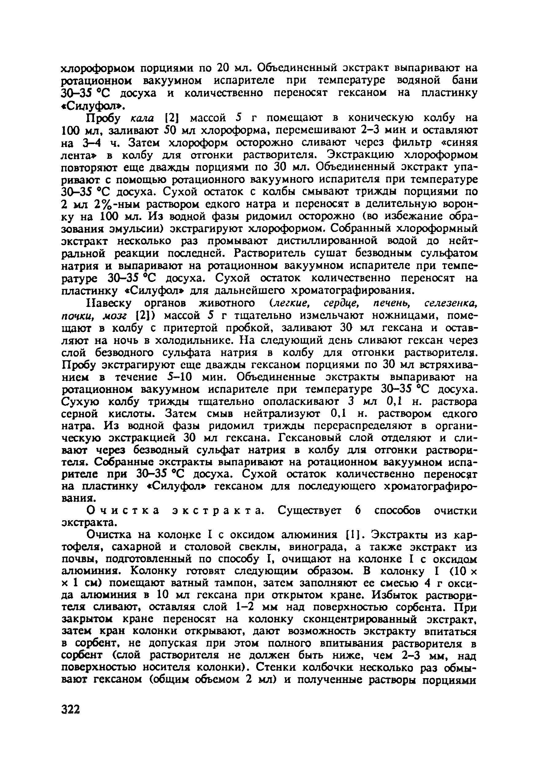 МУ 5023-89