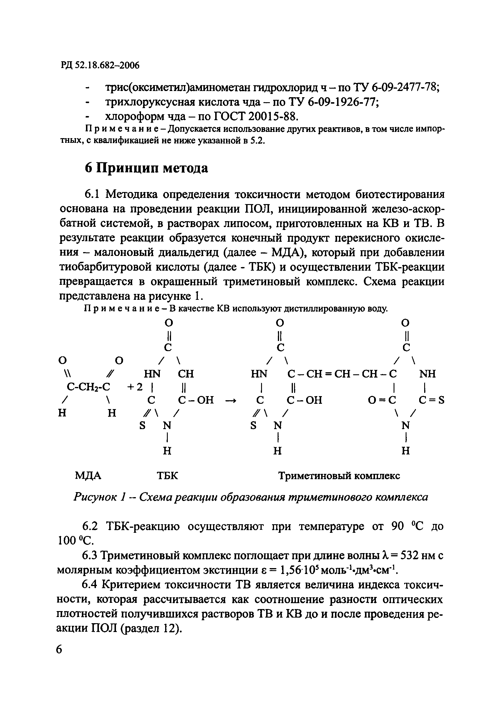 РД 52.18.682-2006