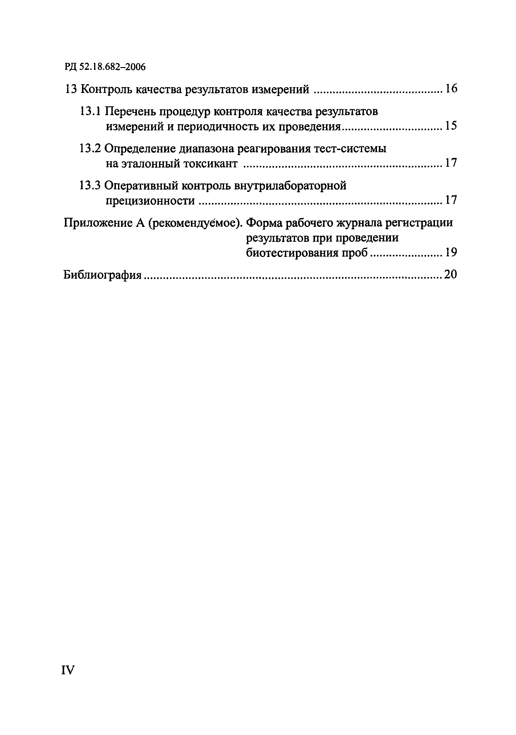 РД 52.18.682-2006