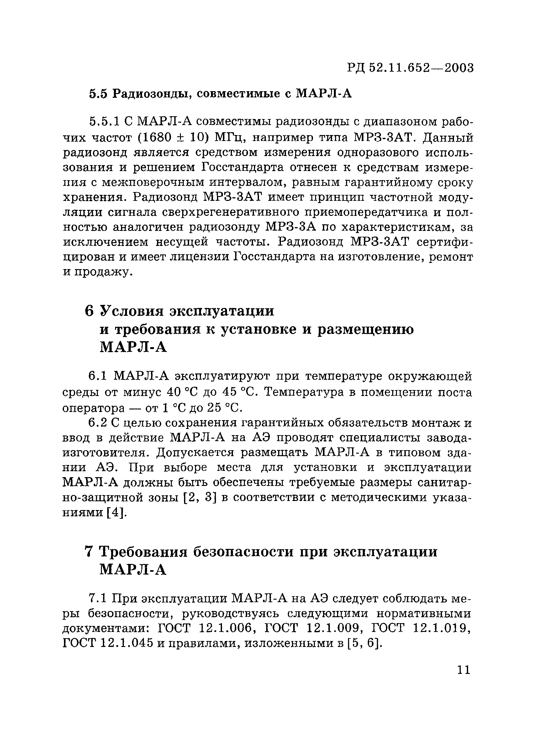 РД 52.11.652-2003