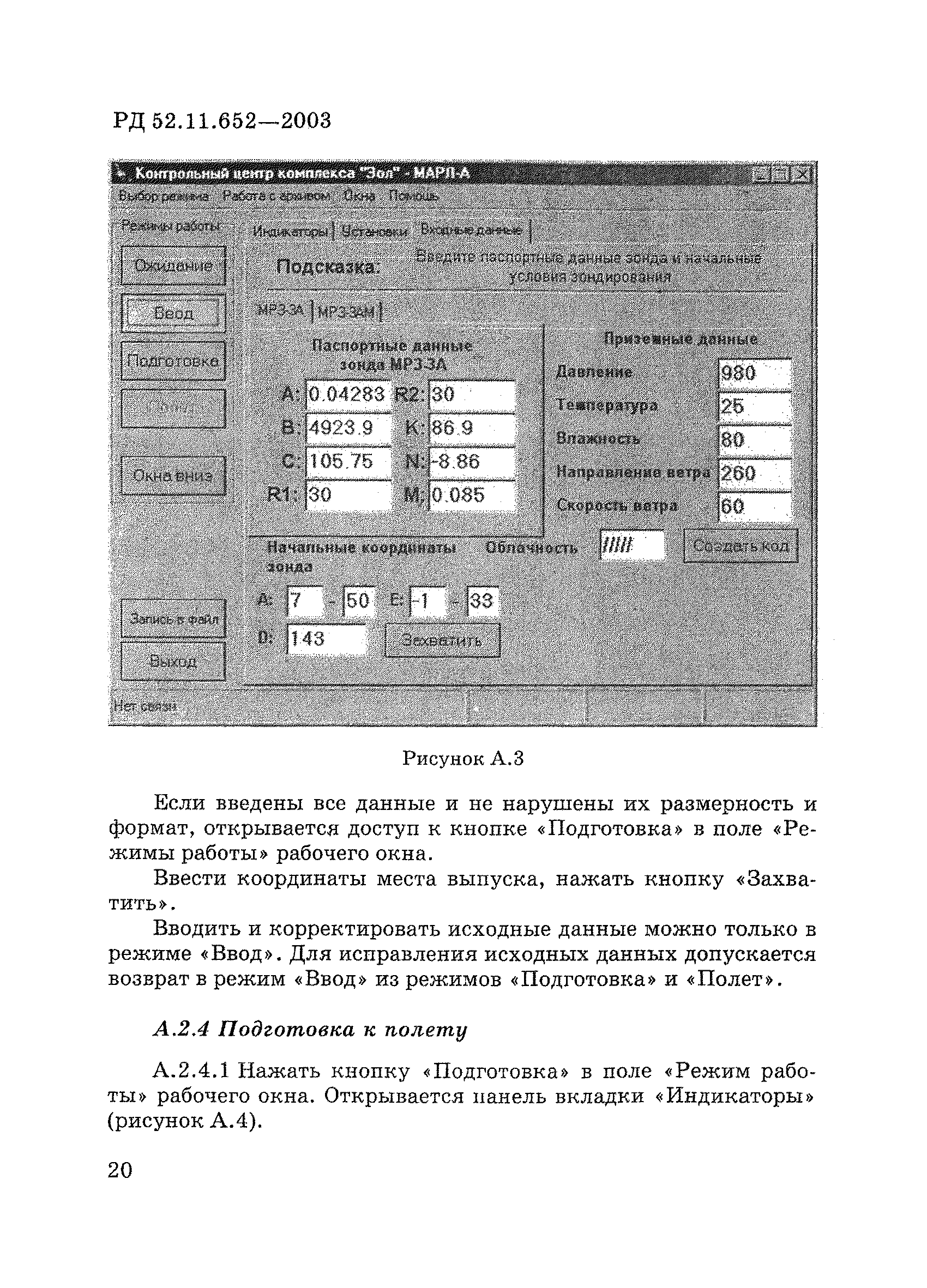 РД 52.11.652-2003
