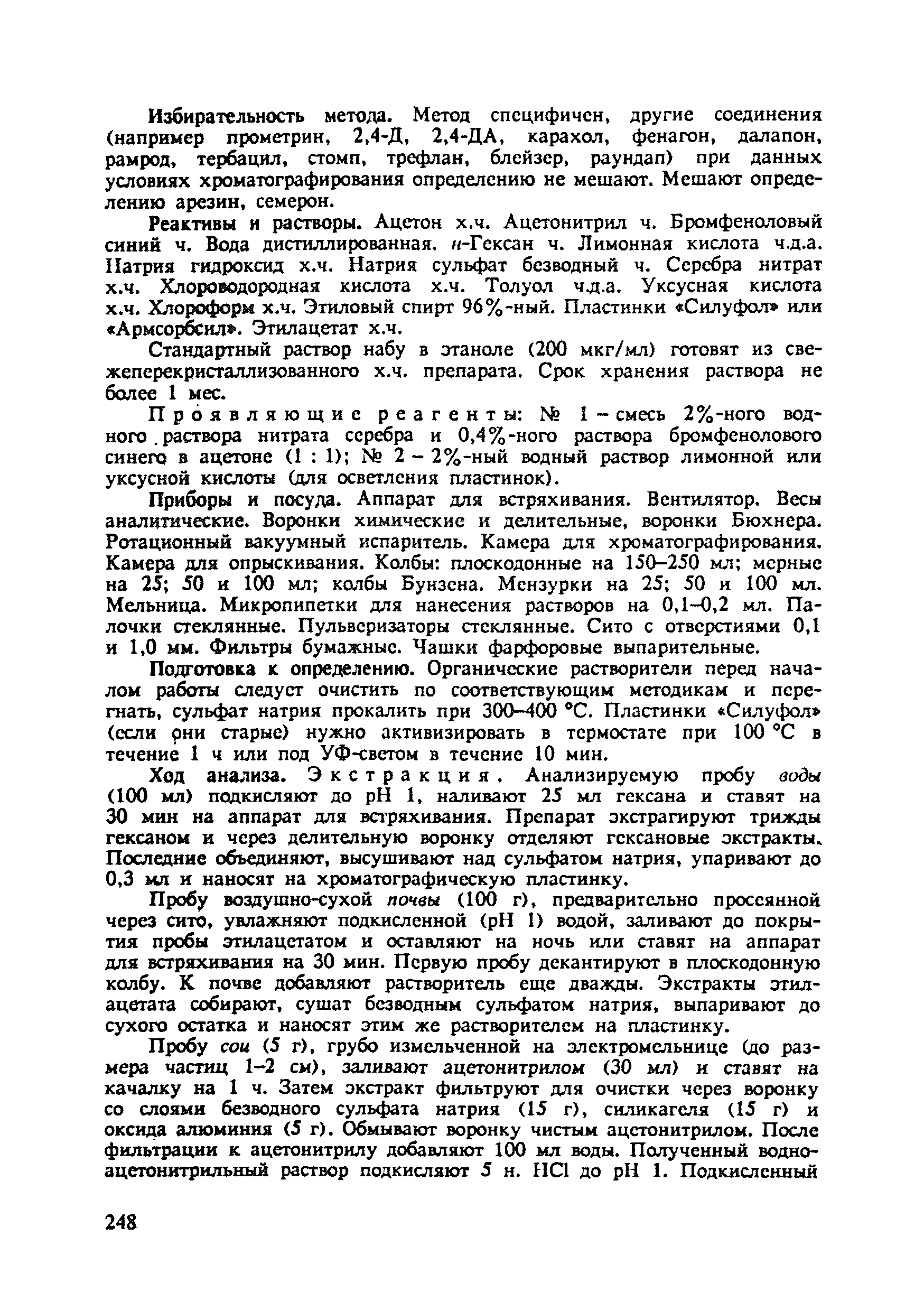 МУ 3880-85