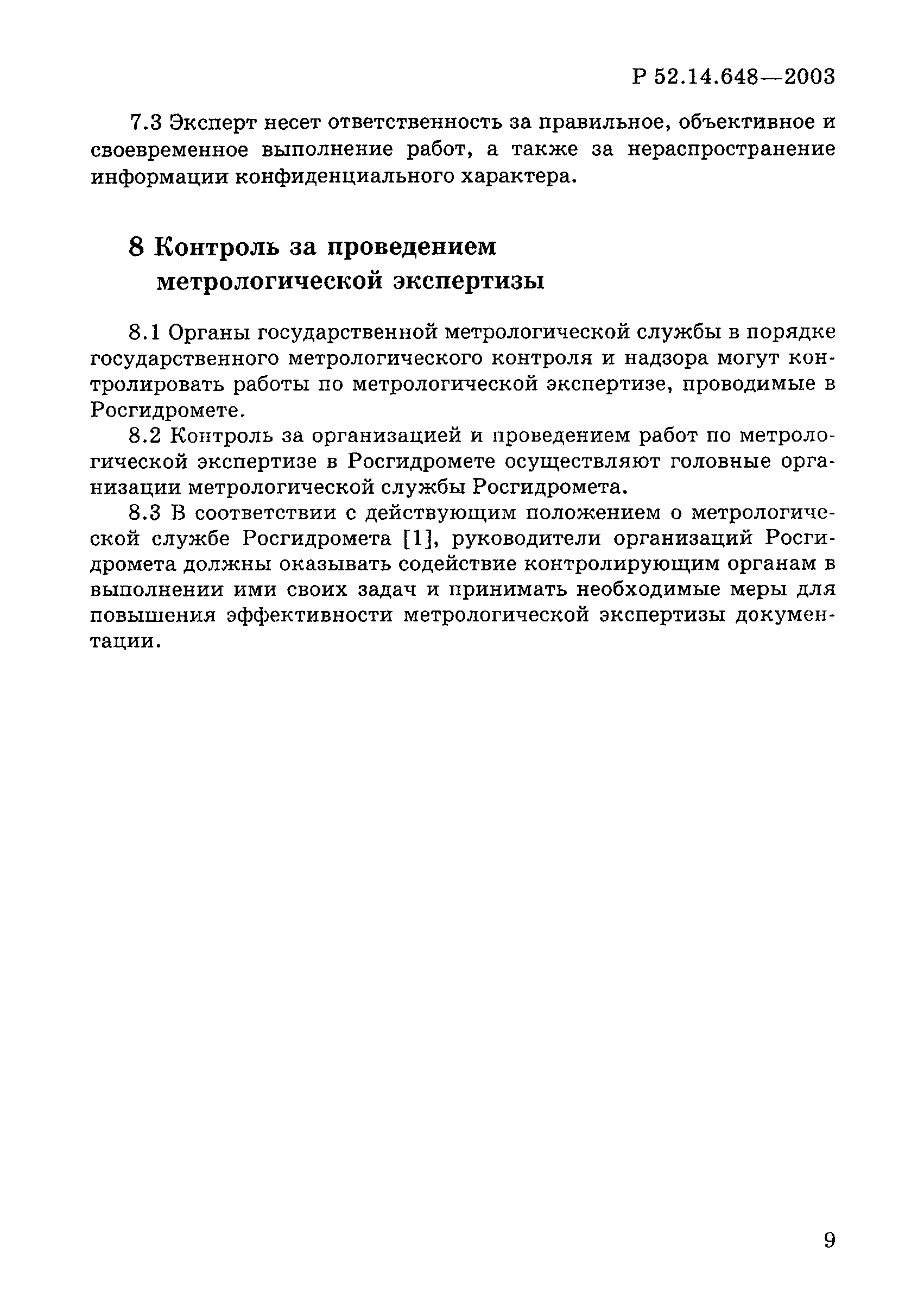 Р 52.14.648-2003