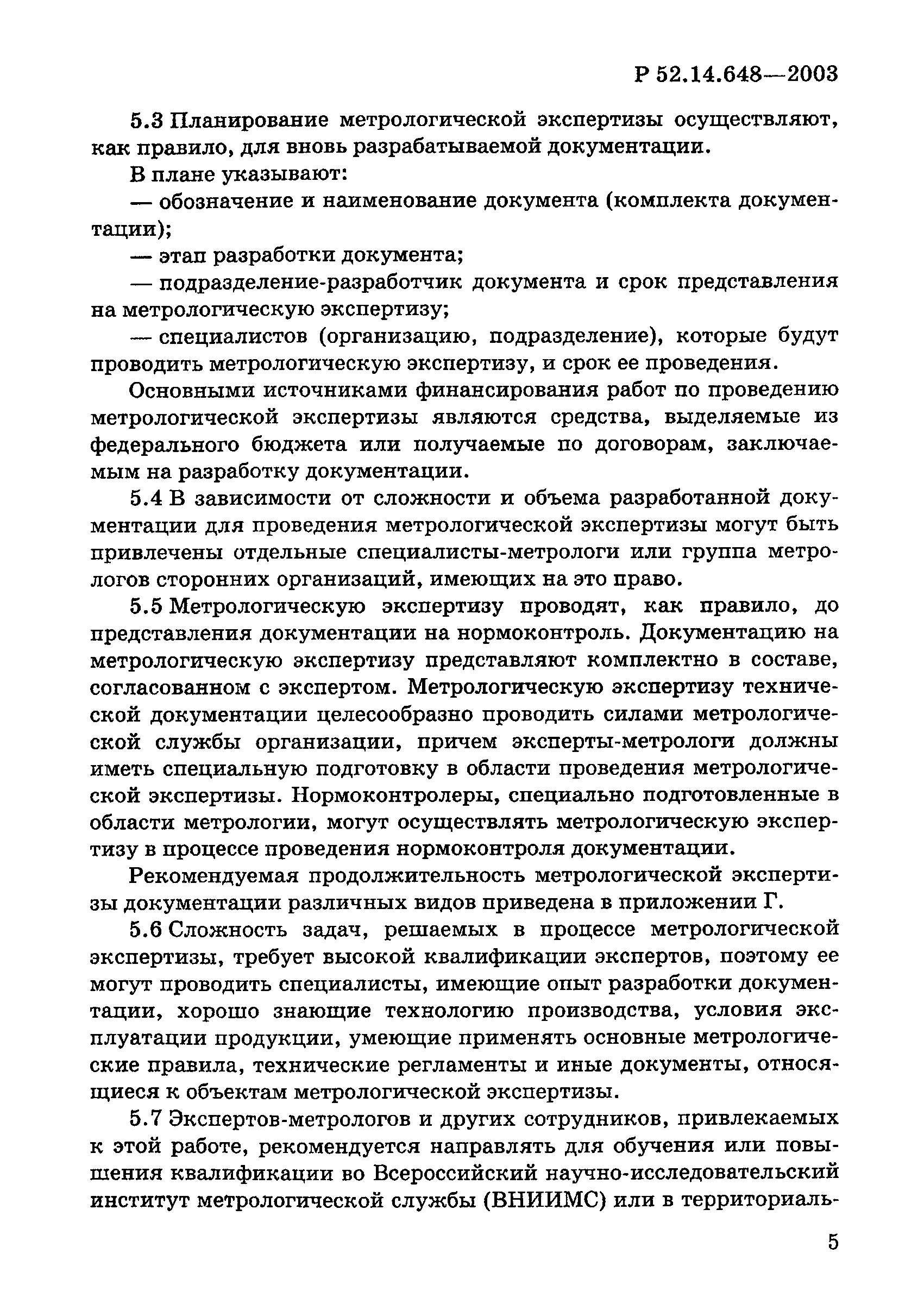 Р 52.14.648-2003