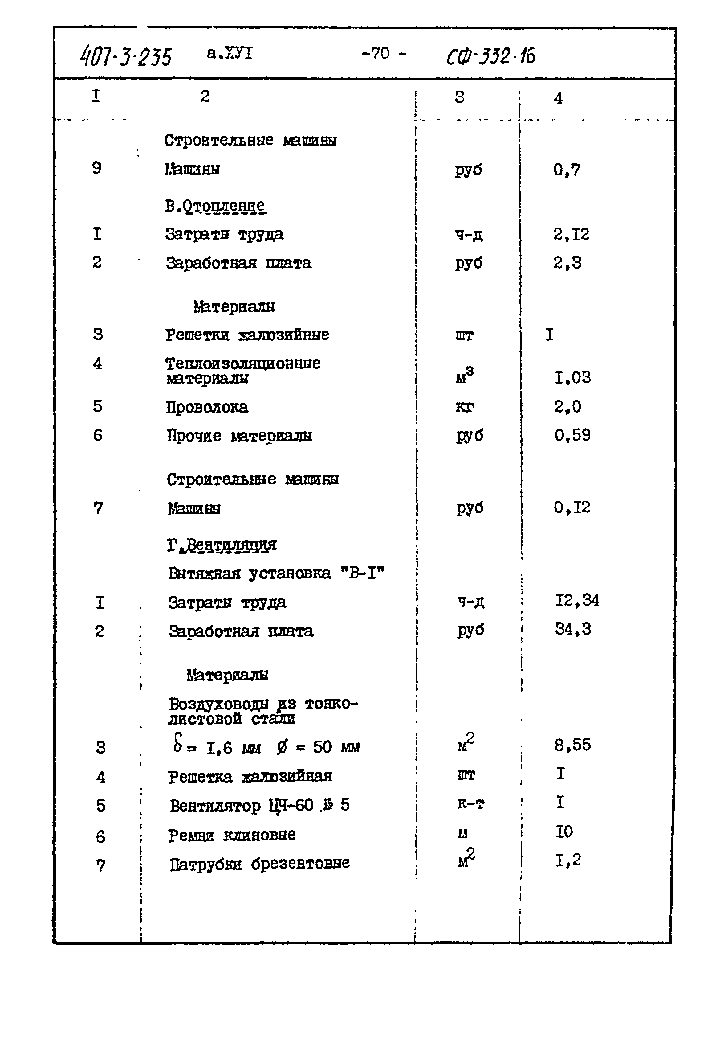 Типовой проект 407-3-235
