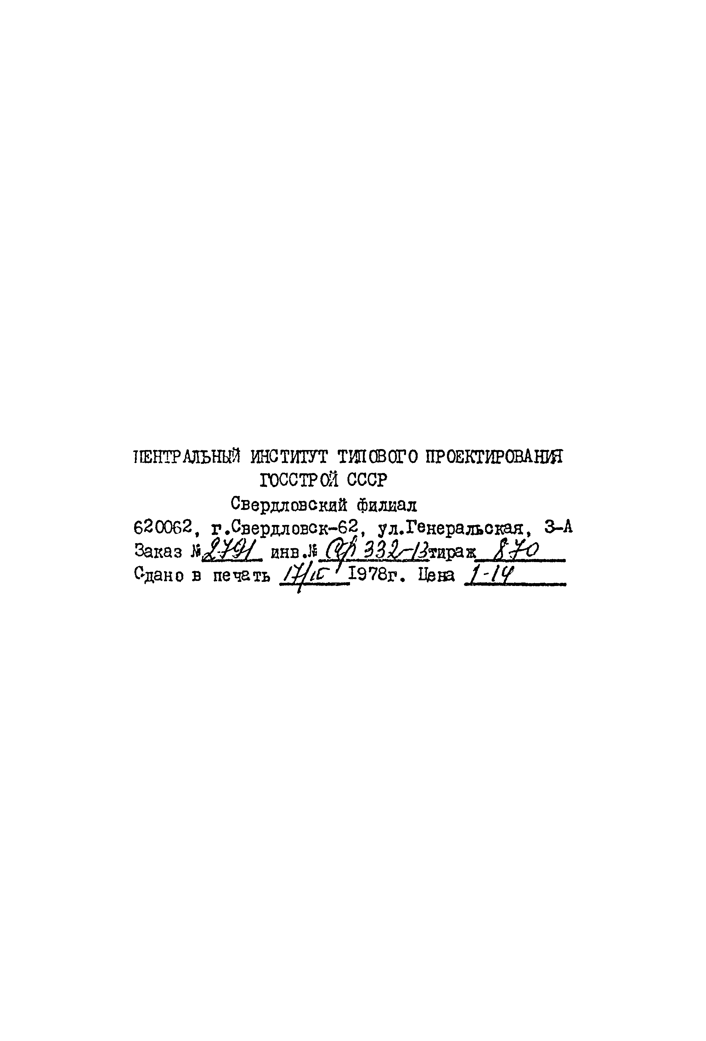 Типовой проект 407-3-235