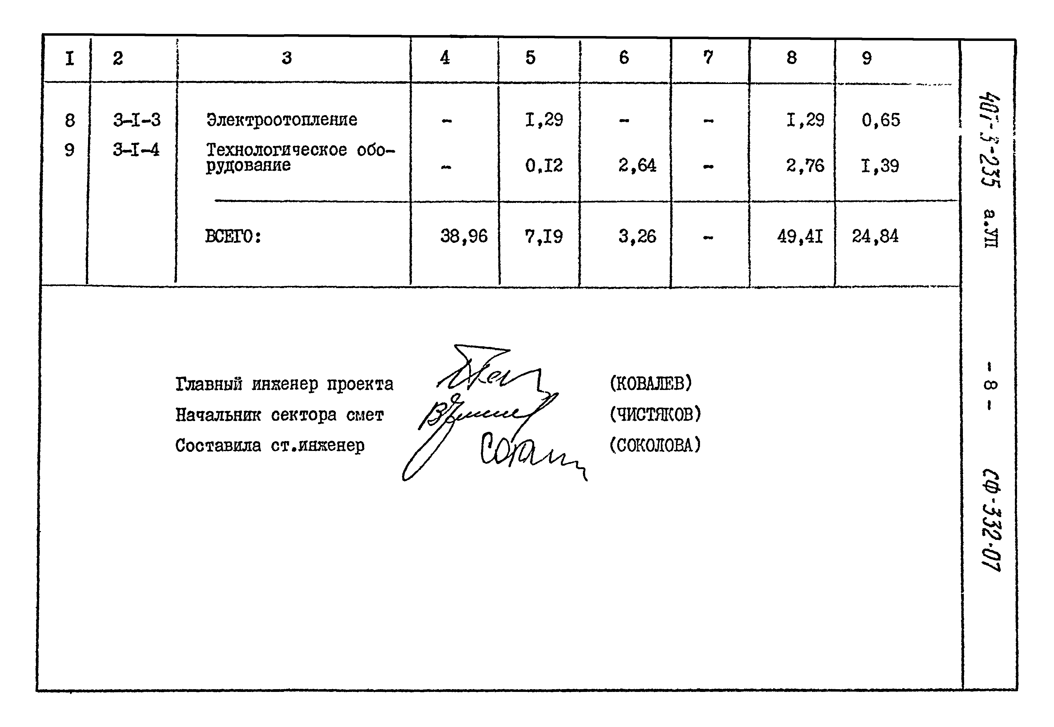 Типовой проект 407-3-235