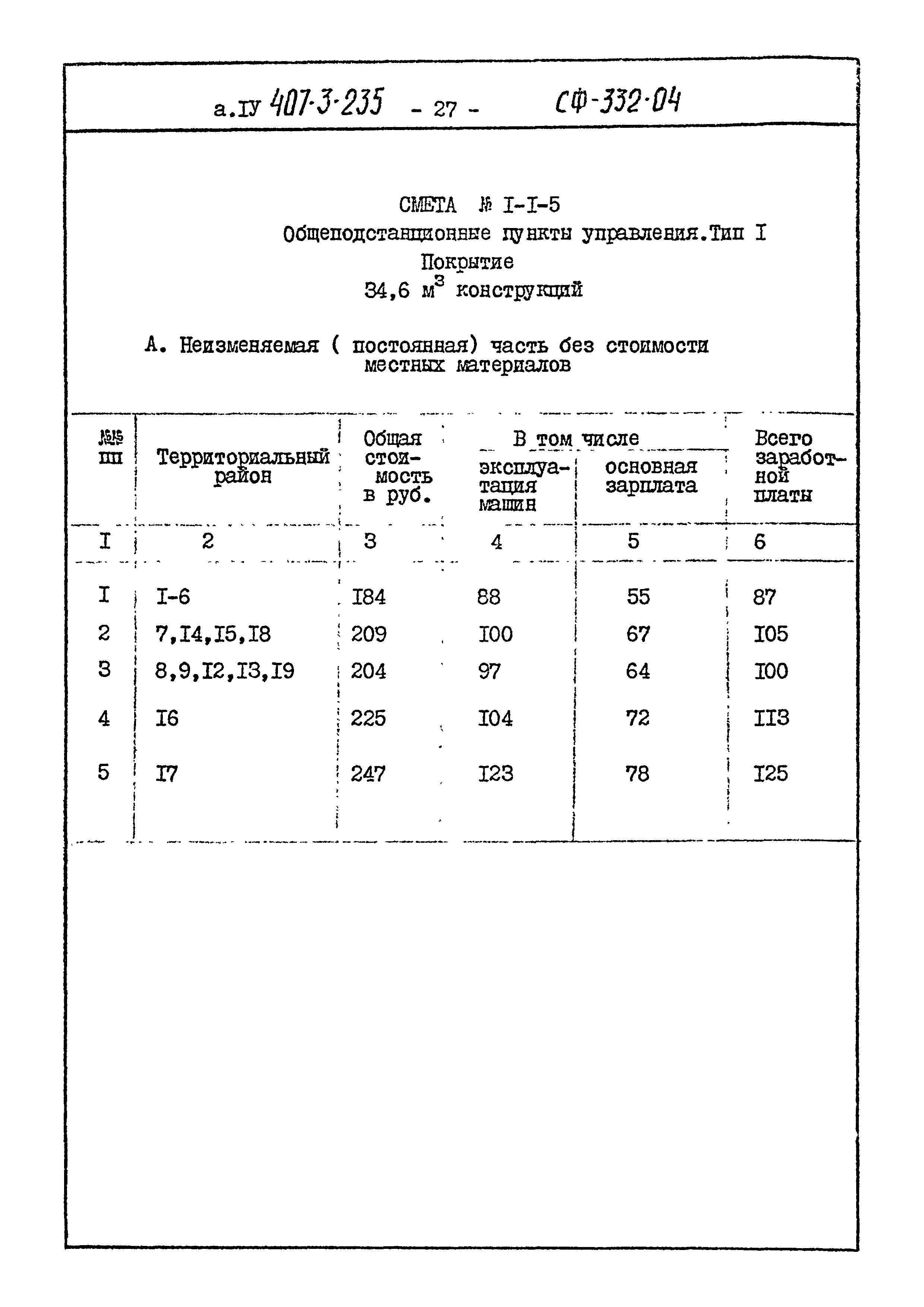 Типовой проект 407-3-235