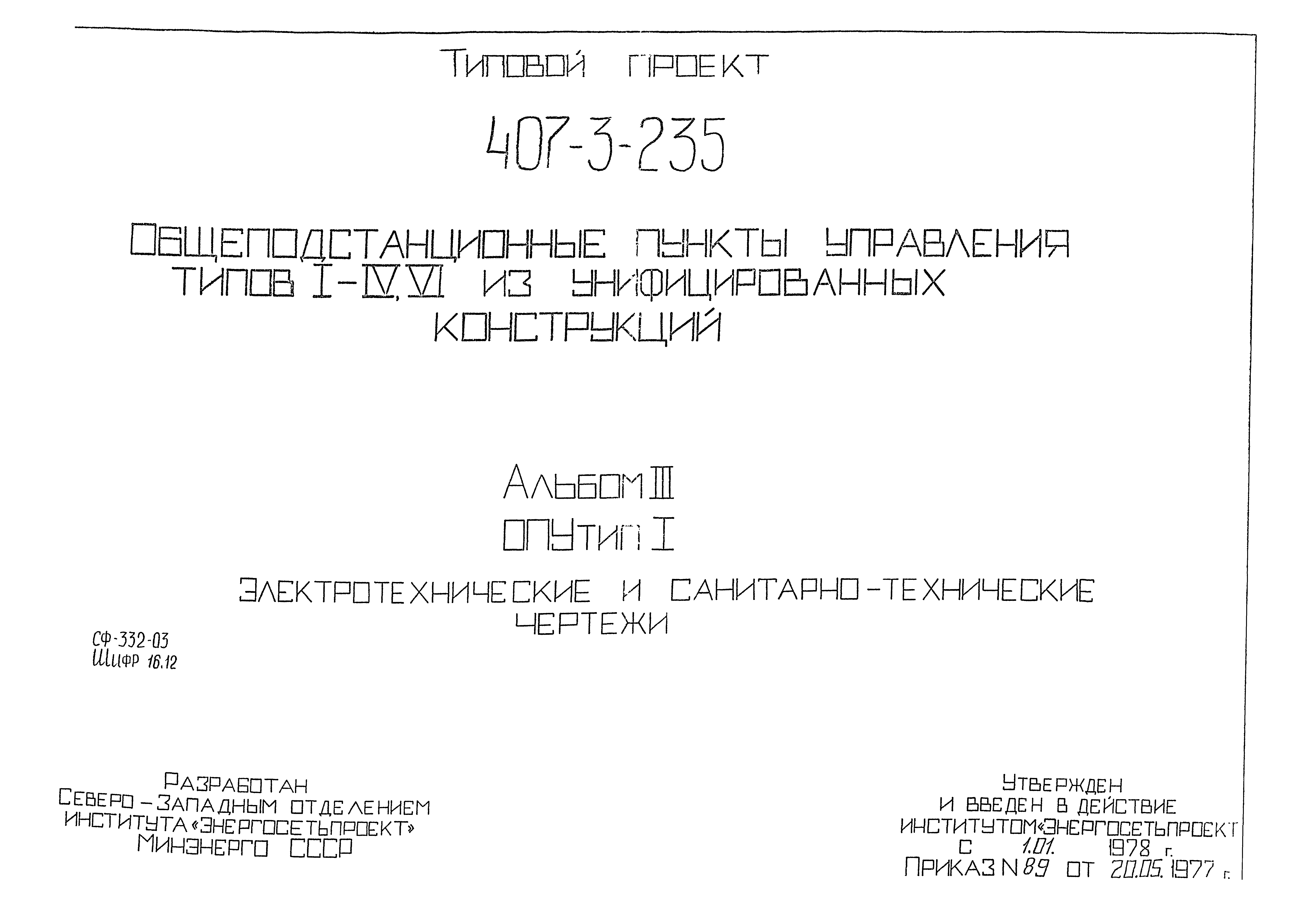 Типовой проект 407-3-235