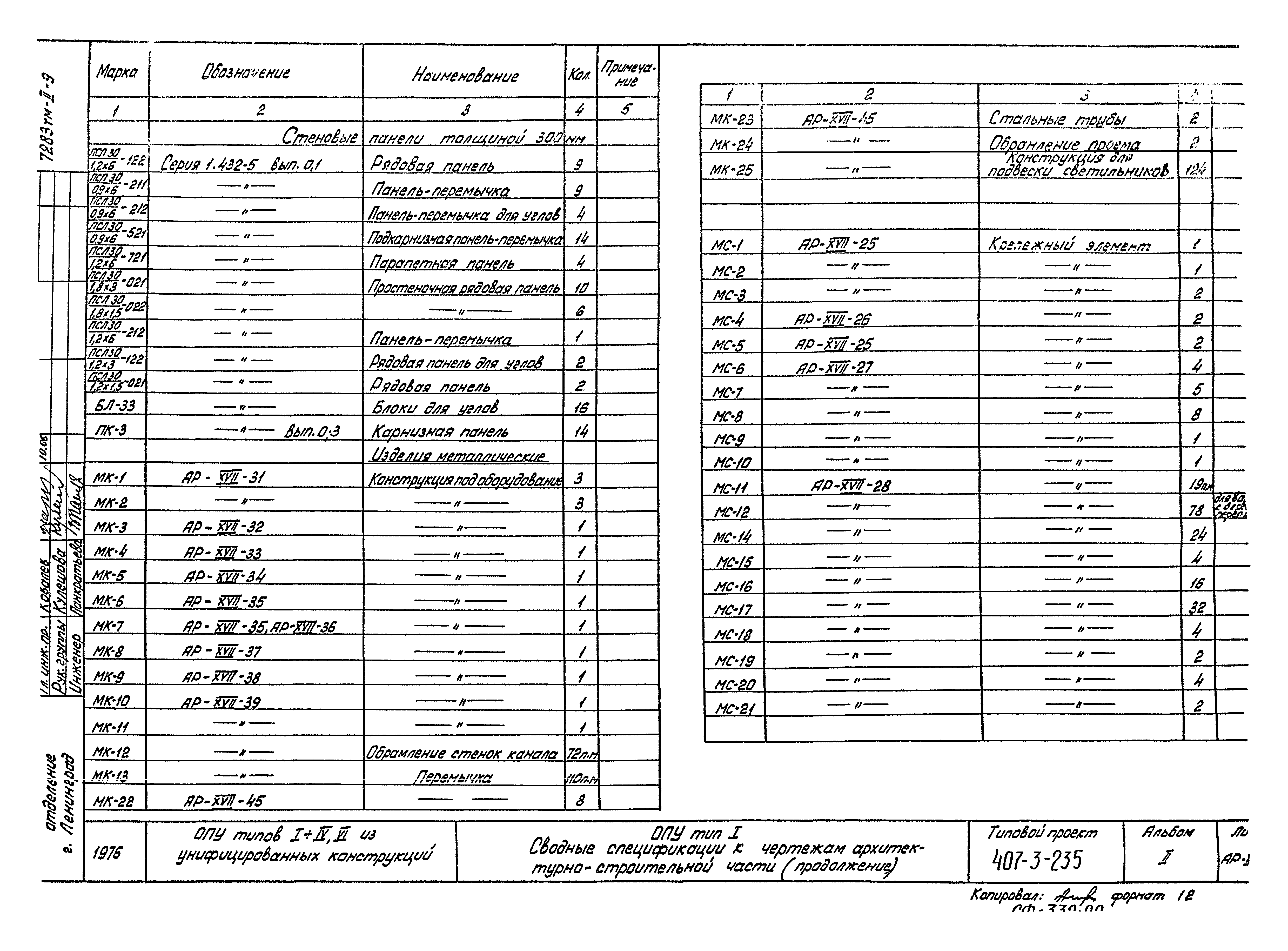 Типовой проект 407-3-235