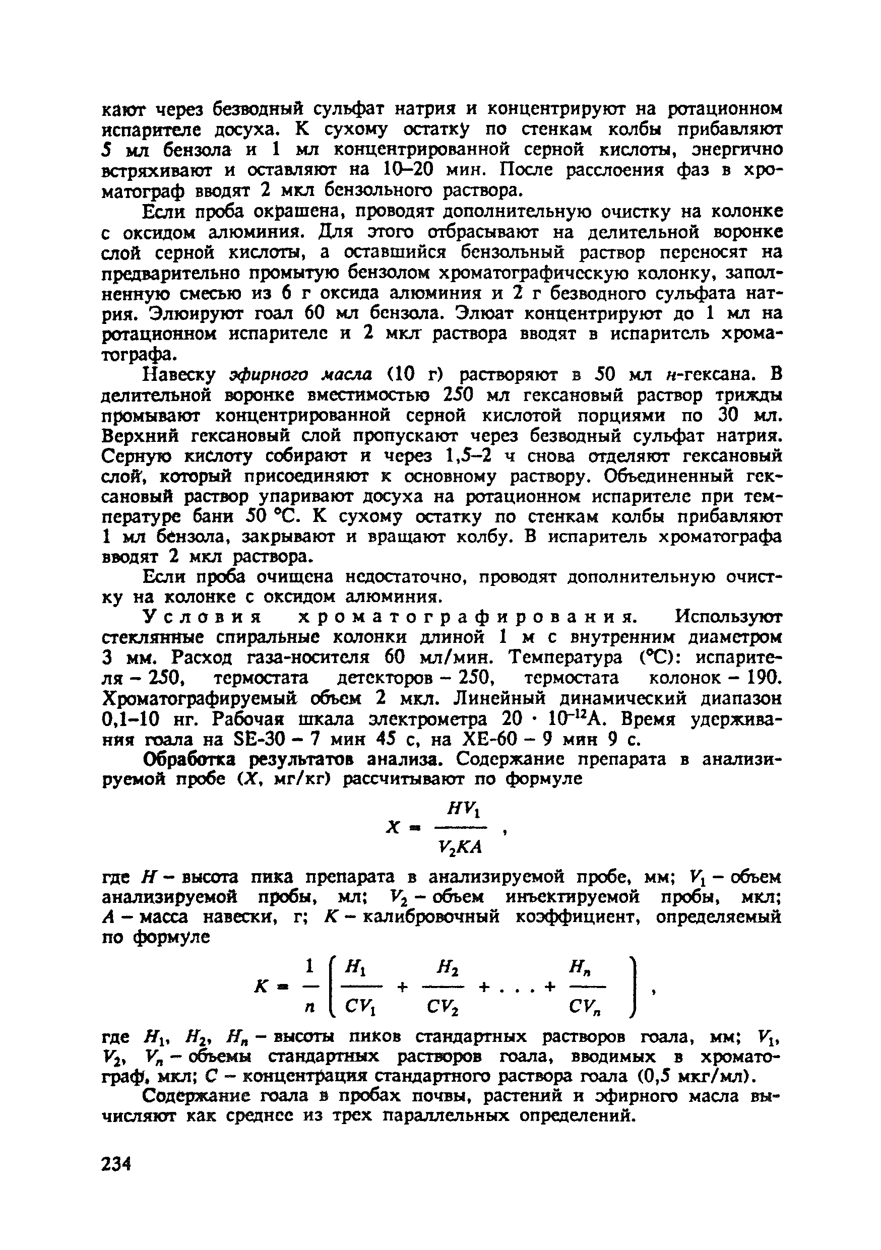 МУ 4325-87