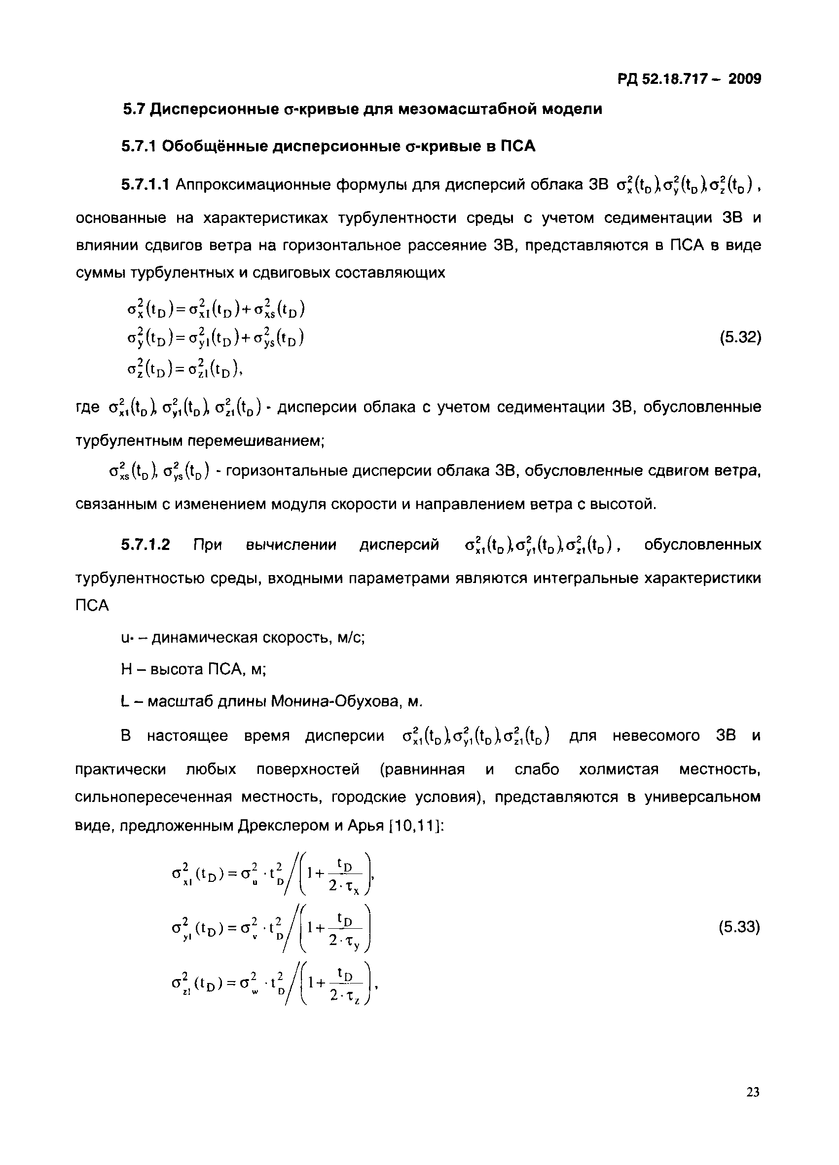 РД 52.18.717-2009