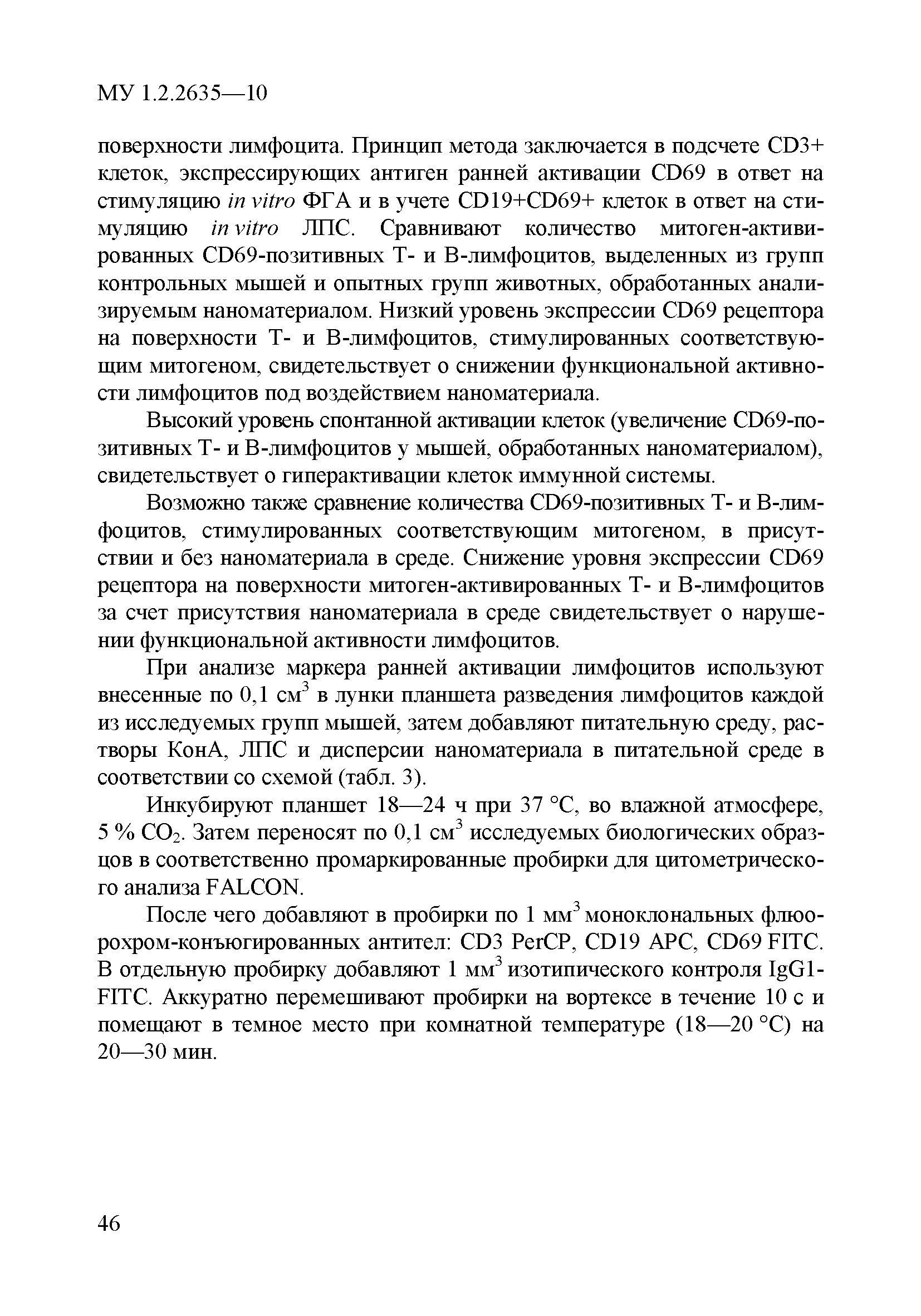 МУ 1.2.2635-10