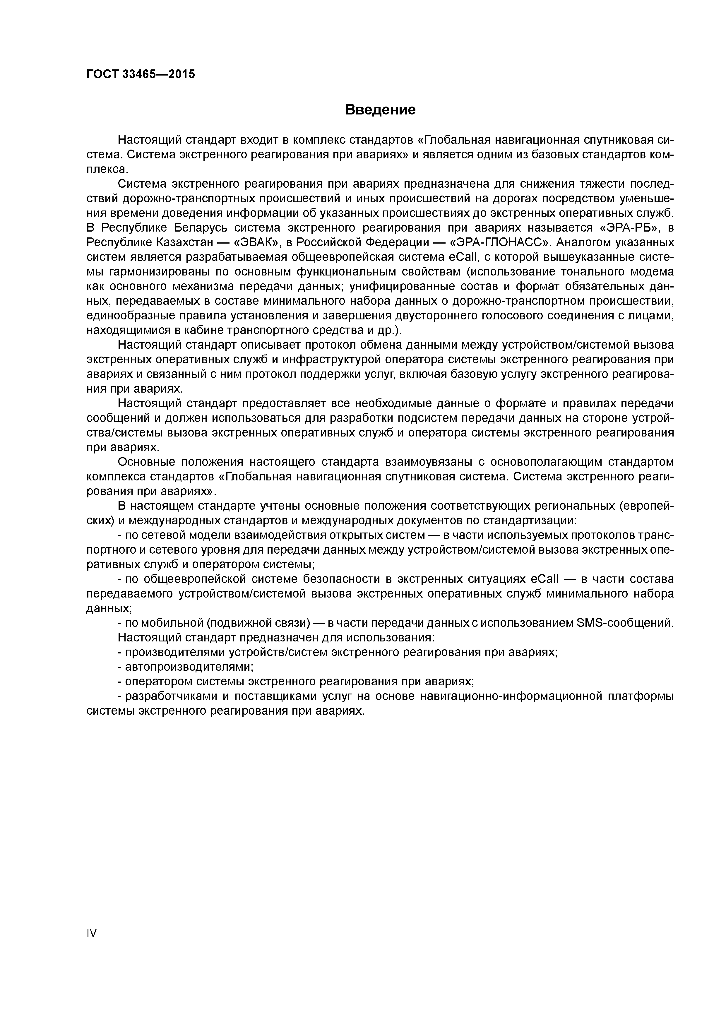 ГОСТ 33465-2015