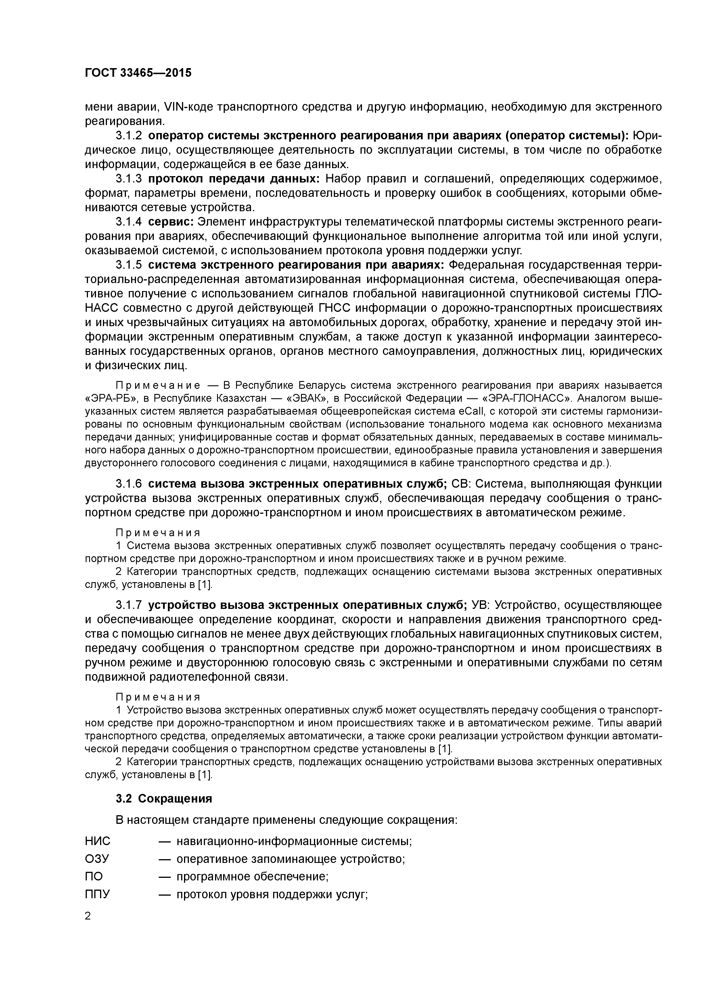 ГОСТ 33465-2015