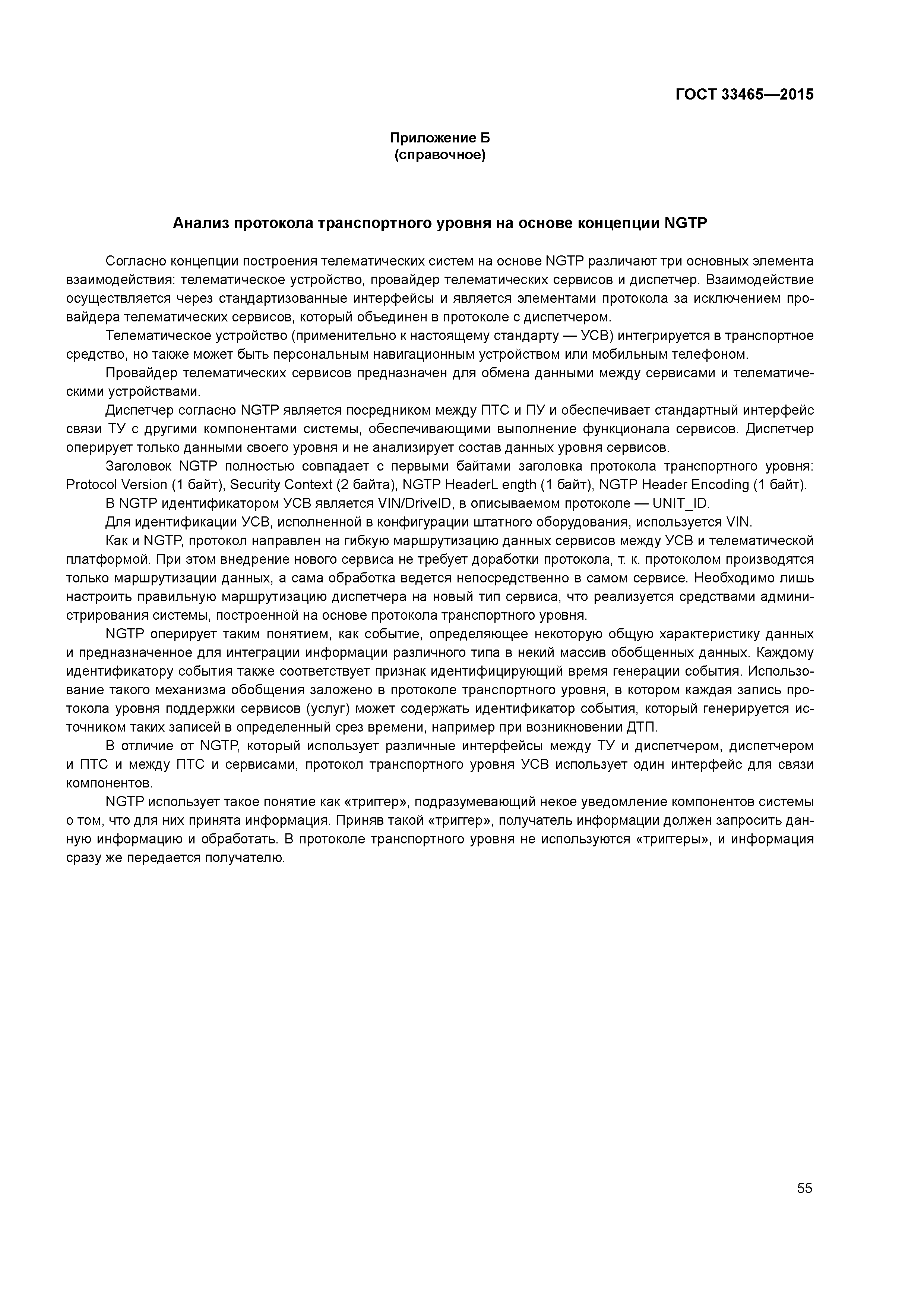 ГОСТ 33465-2015
