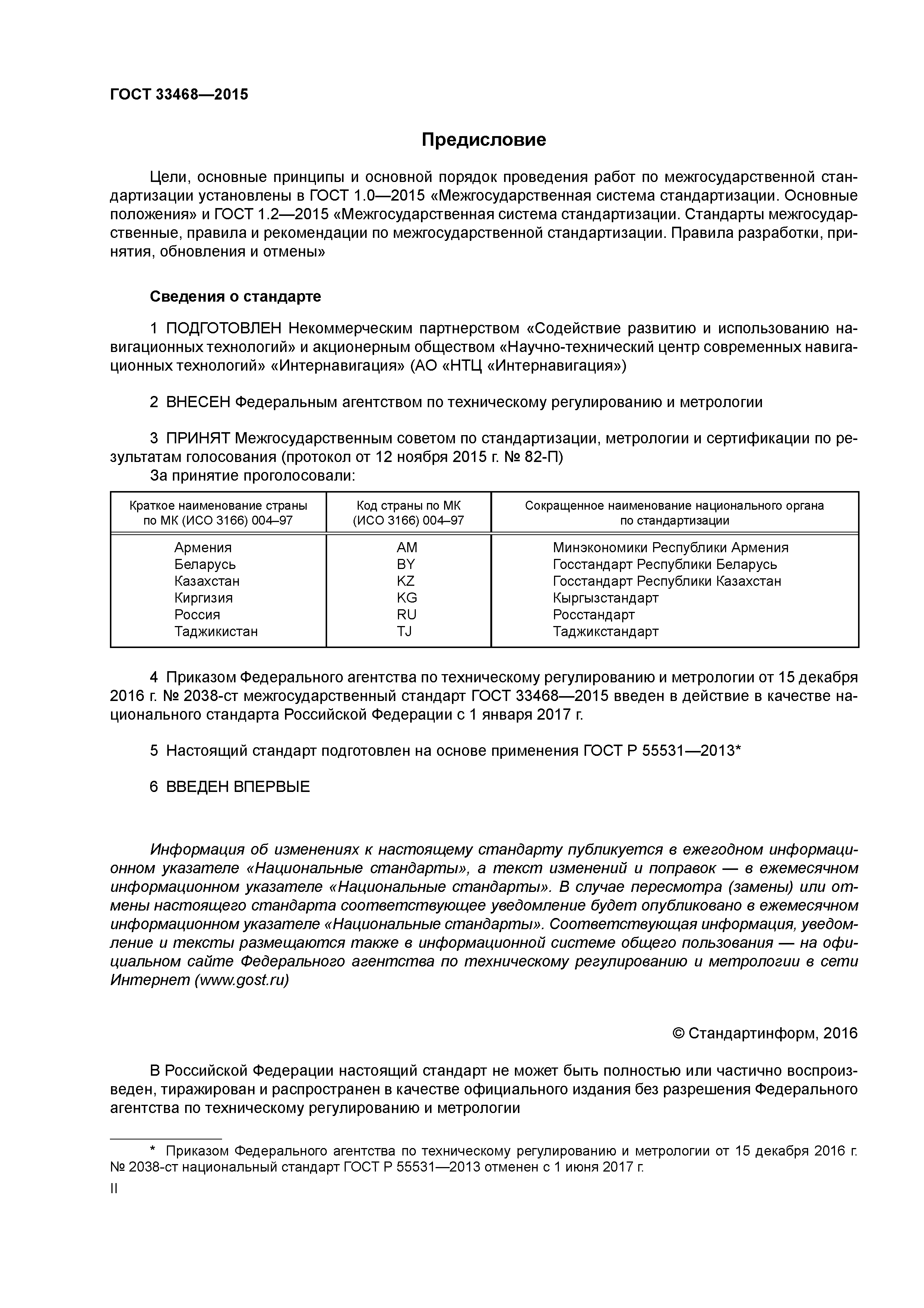 ГОСТ 33468-2015