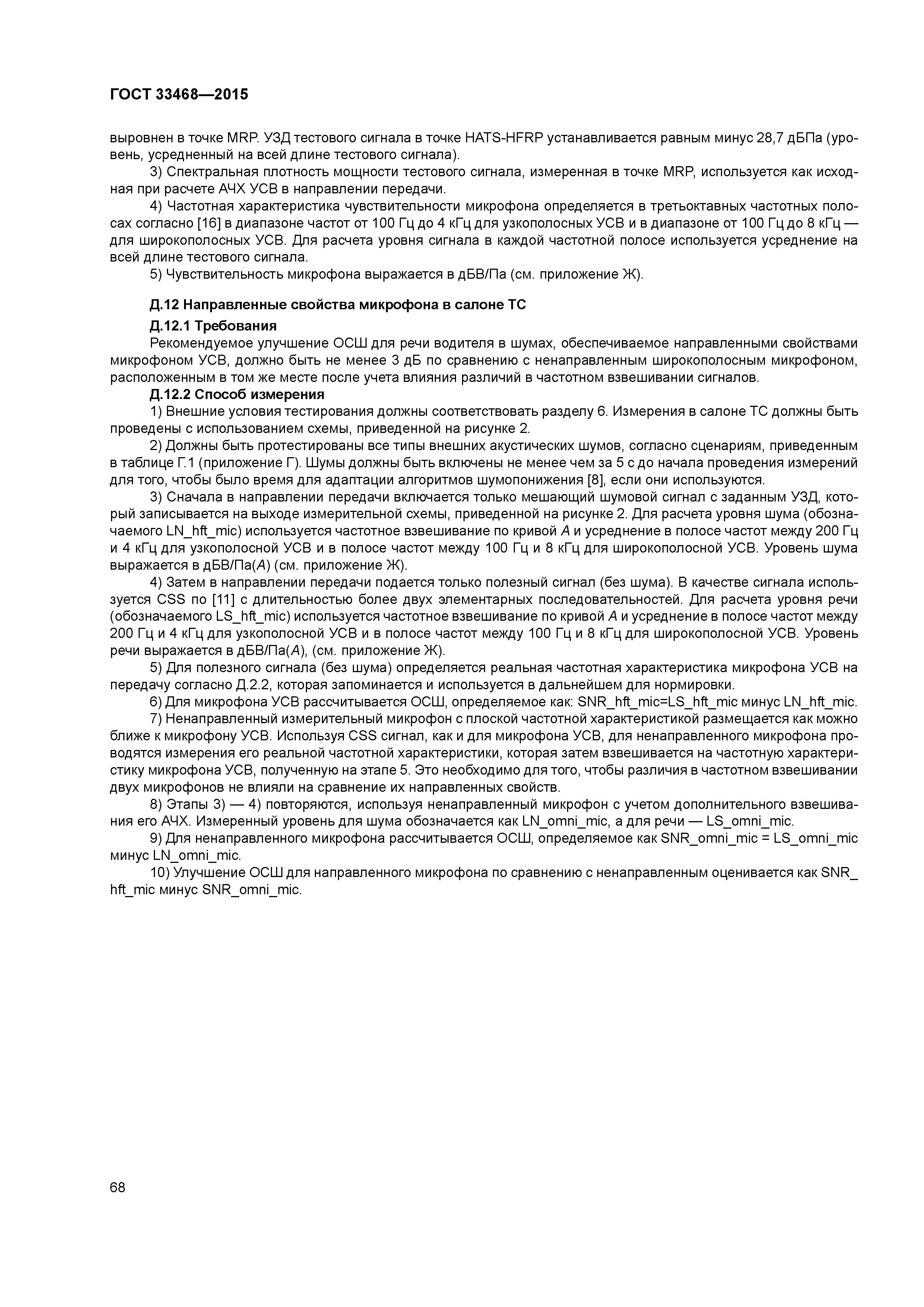ГОСТ 33468-2015