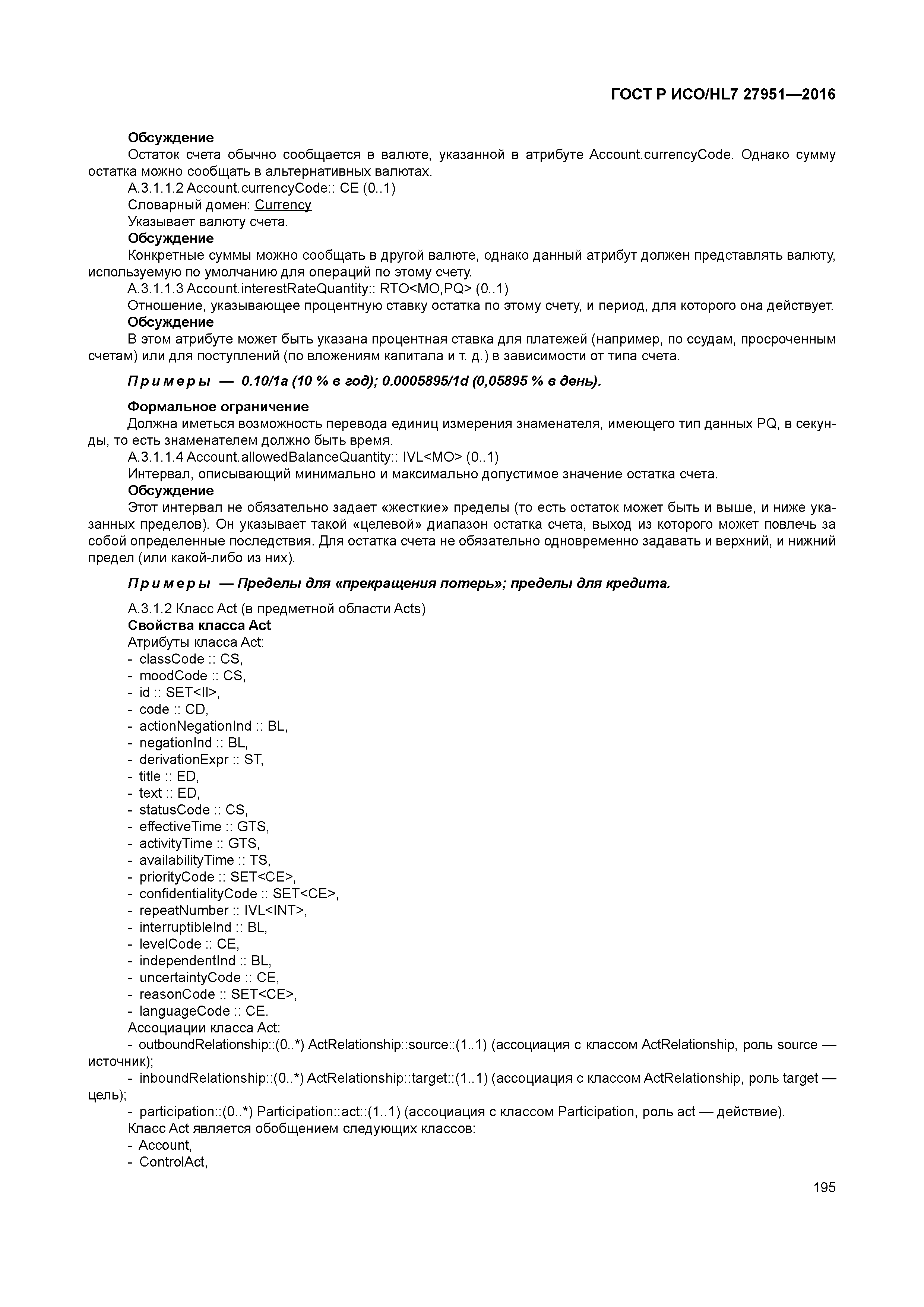 ГОСТ Р ИСО/HL7 27951-2016