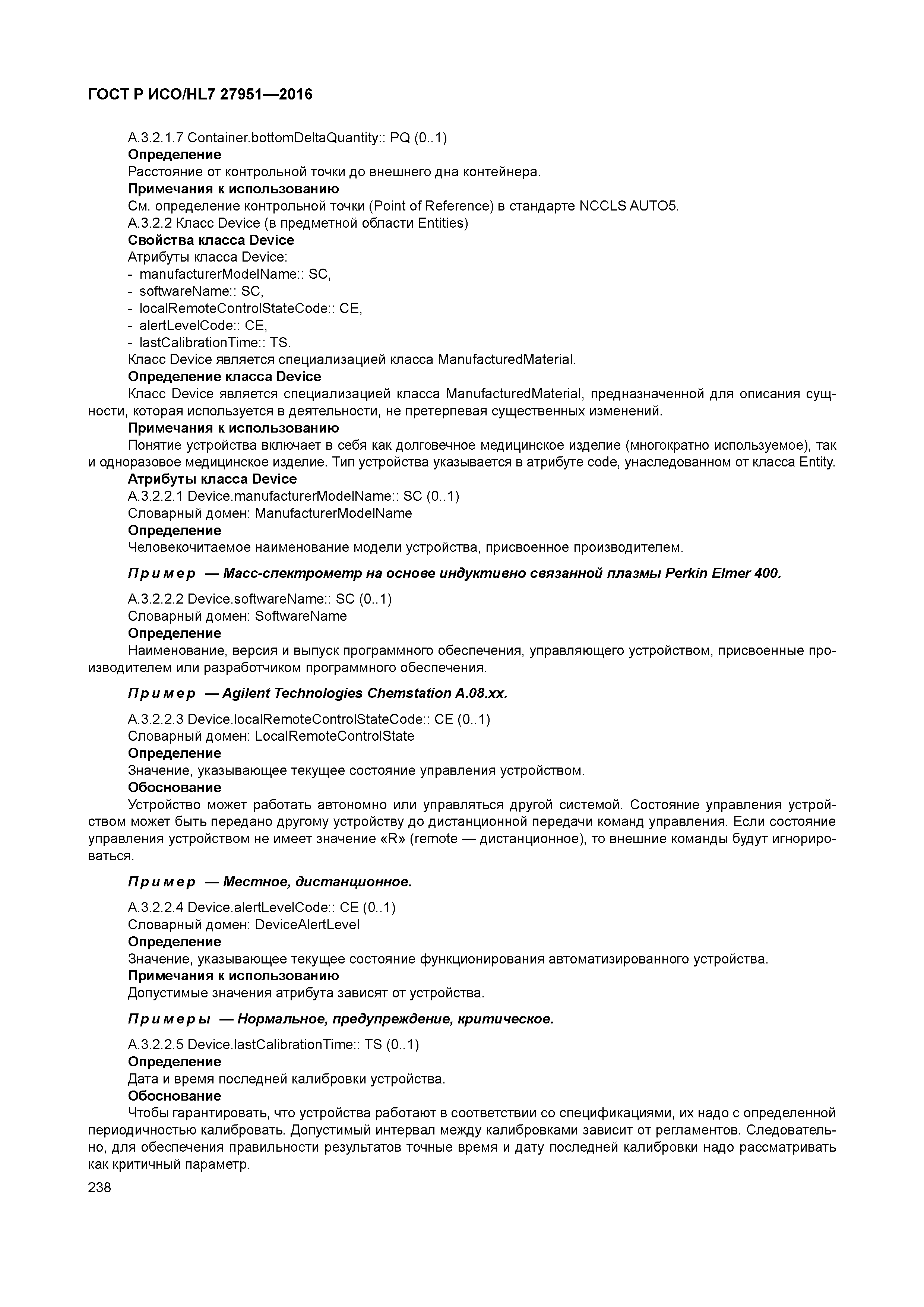 ГОСТ Р ИСО/HL7 27951-2016