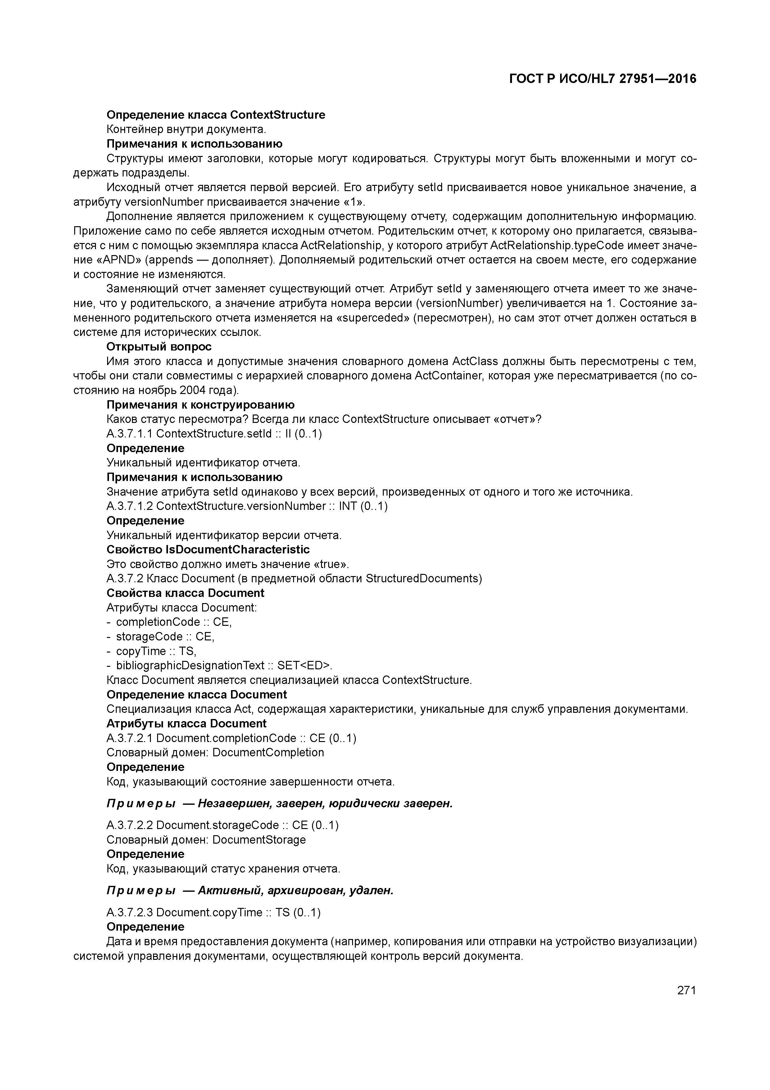 ГОСТ Р ИСО/HL7 27951-2016