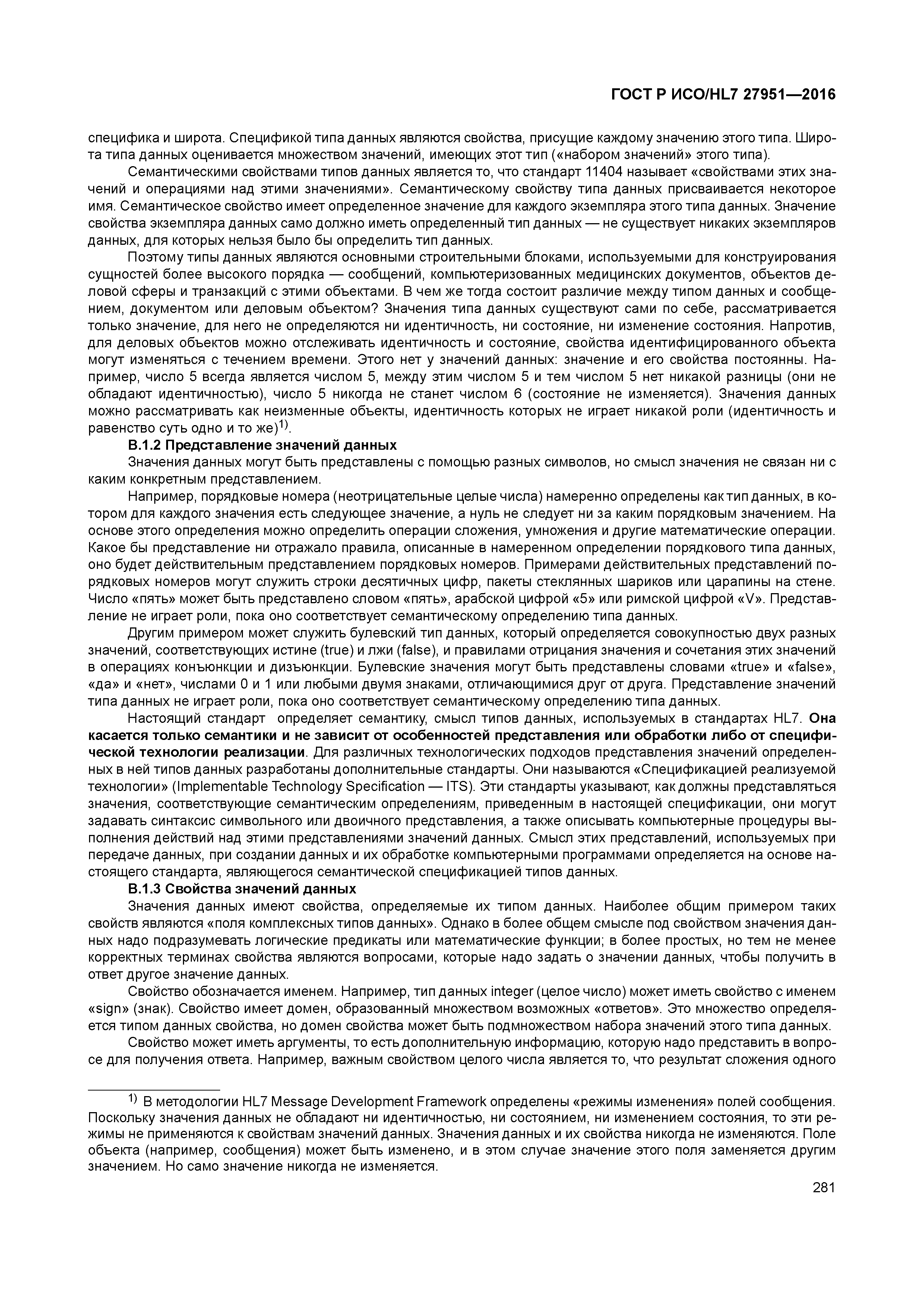 ГОСТ Р ИСО/HL7 27951-2016