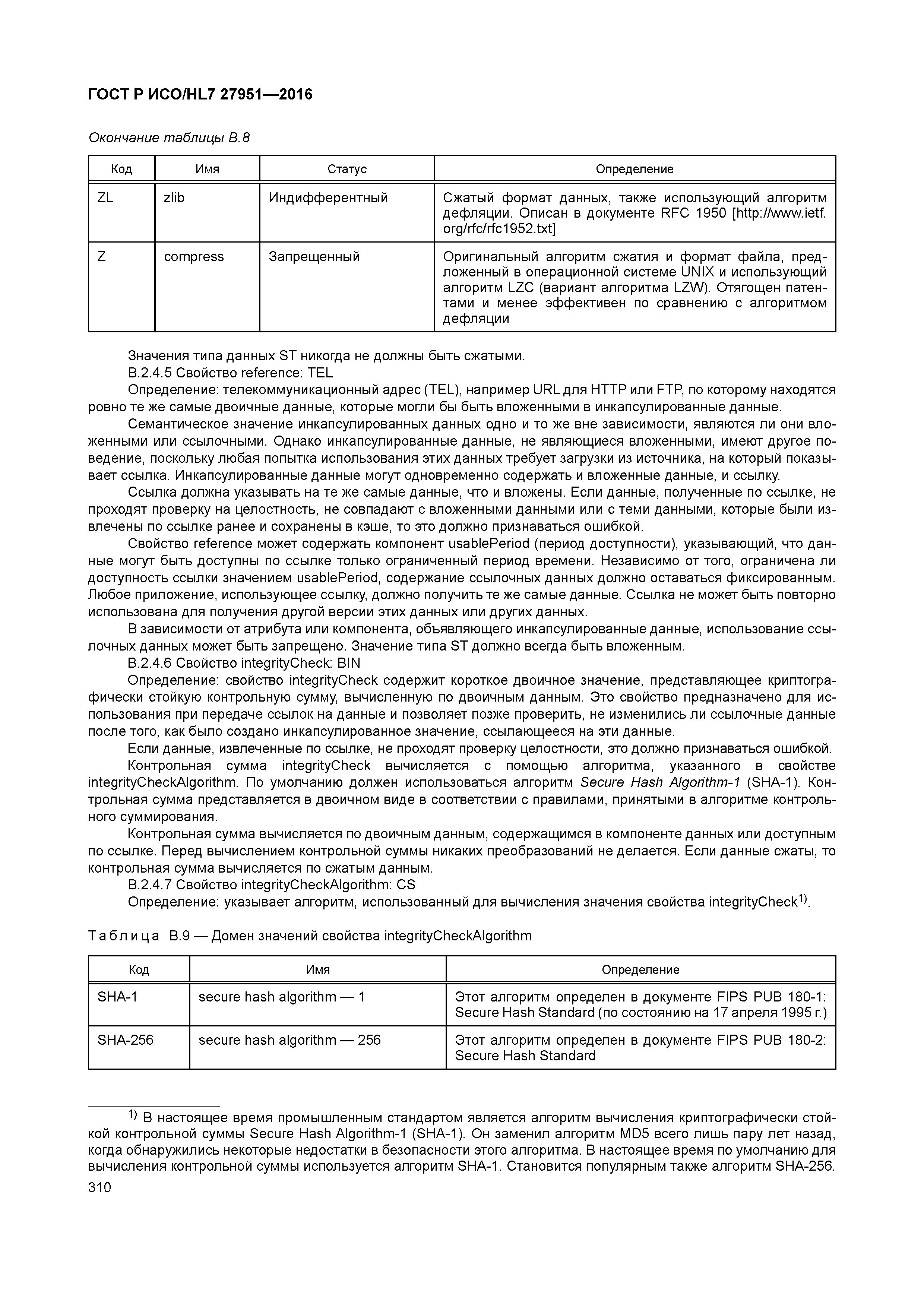 ГОСТ Р ИСО/HL7 27951-2016