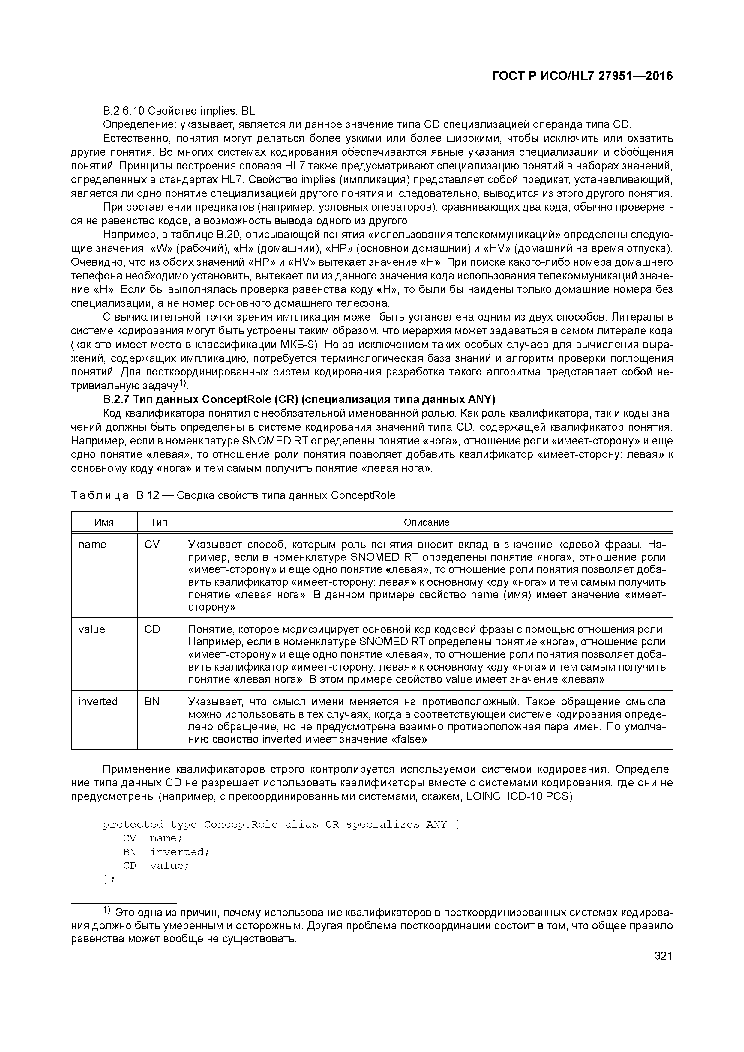 ГОСТ Р ИСО/HL7 27951-2016