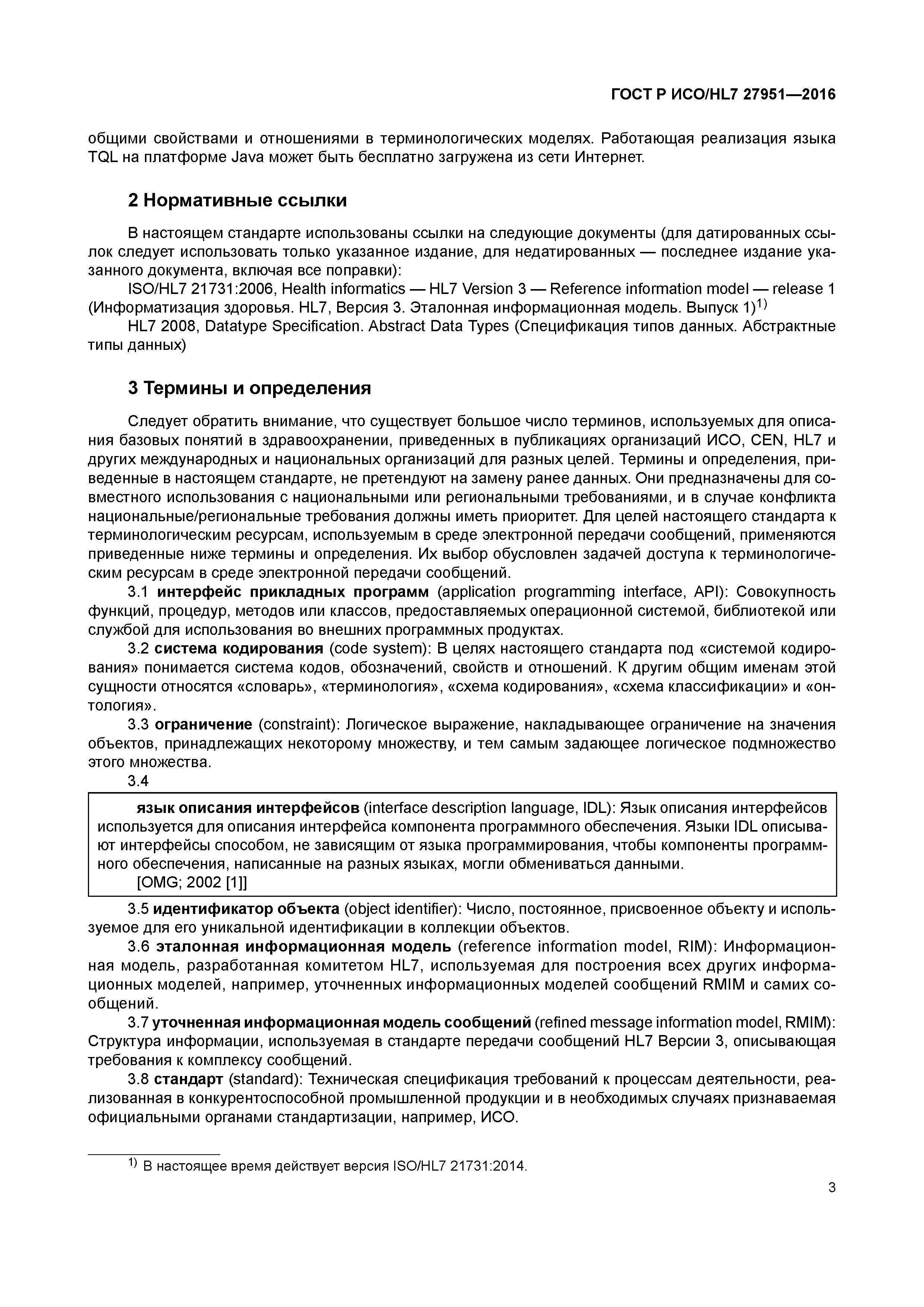 ГОСТ Р ИСО/HL7 27951-2016