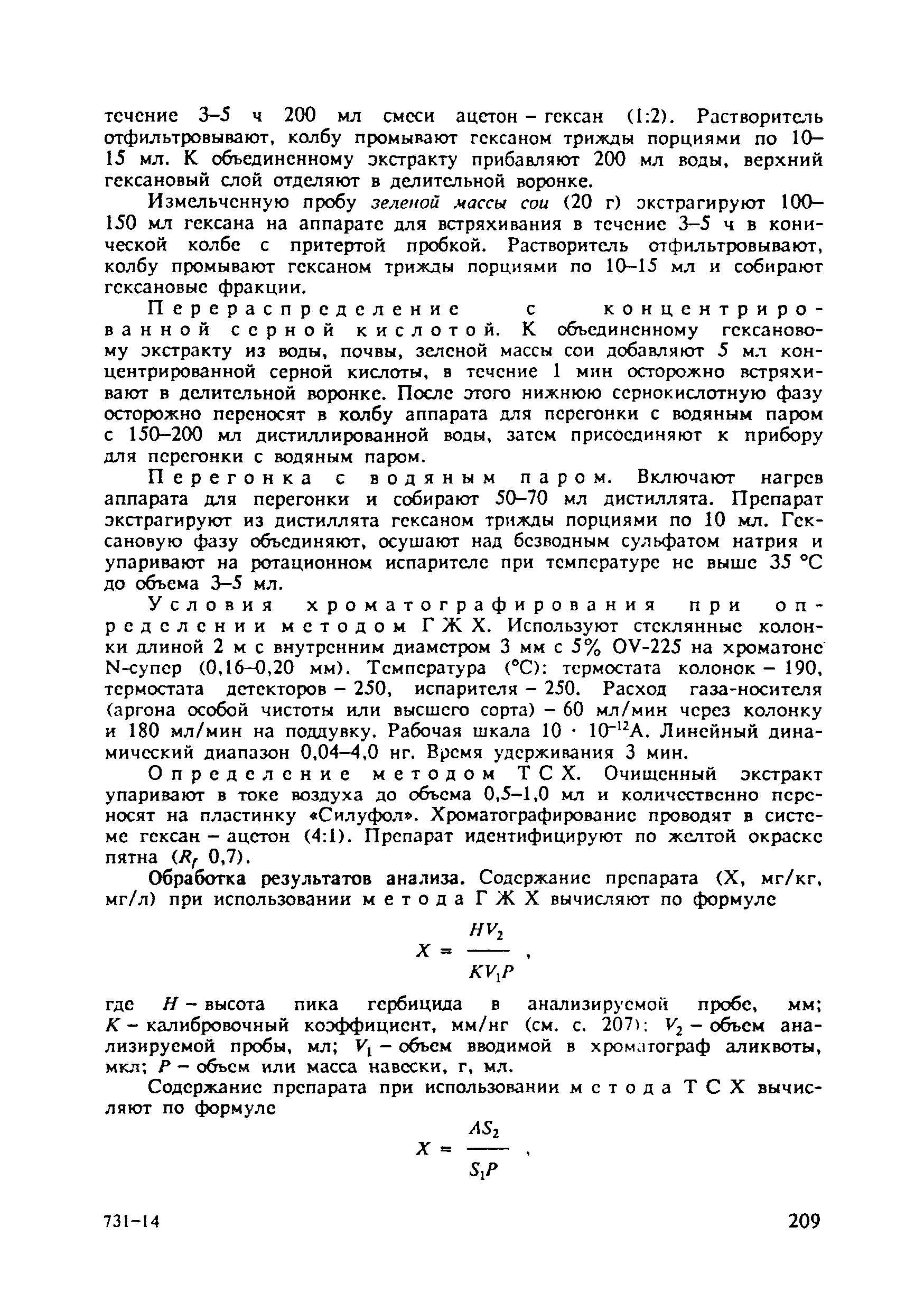 МУ 3200-85