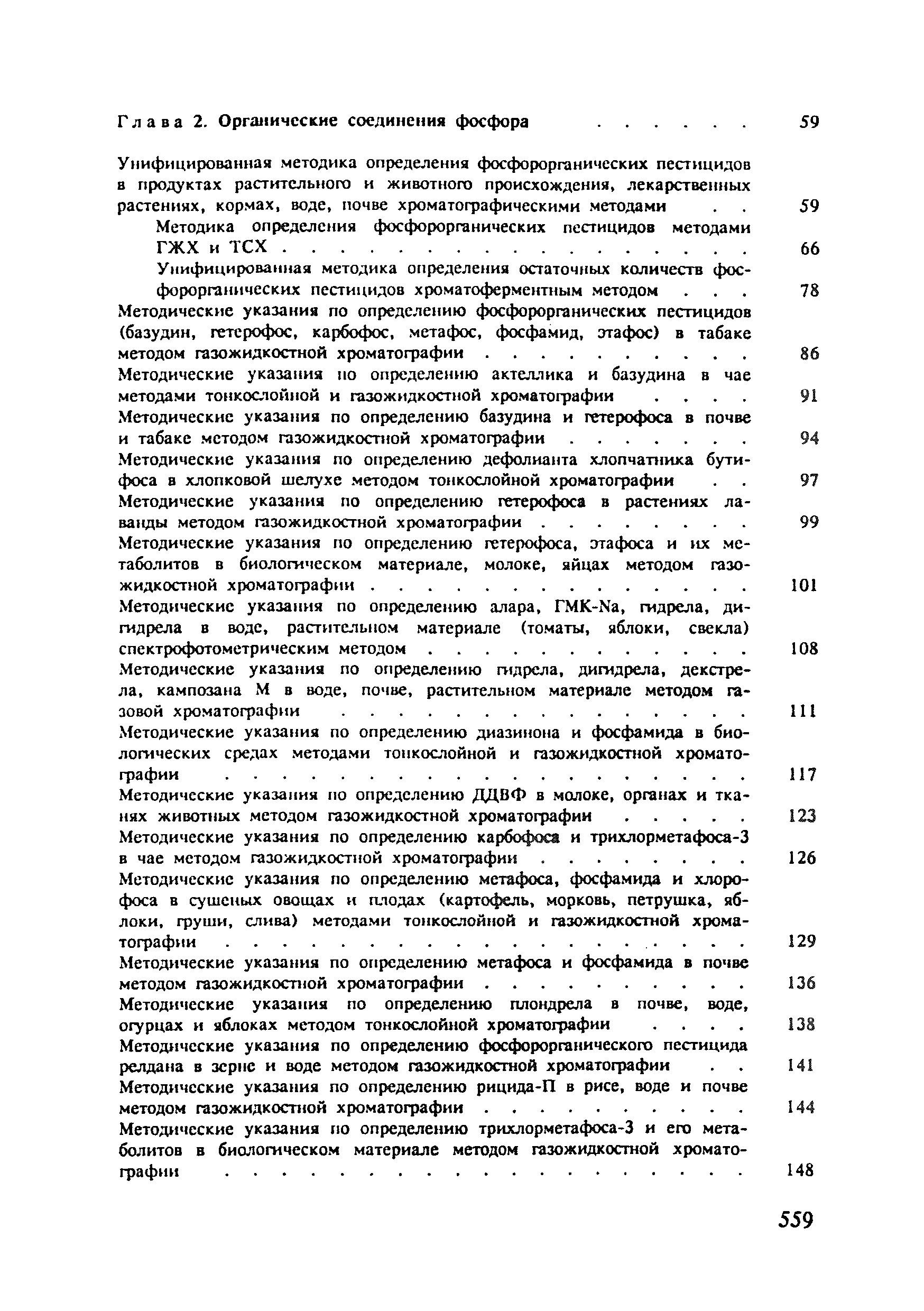 МУ 3200-85