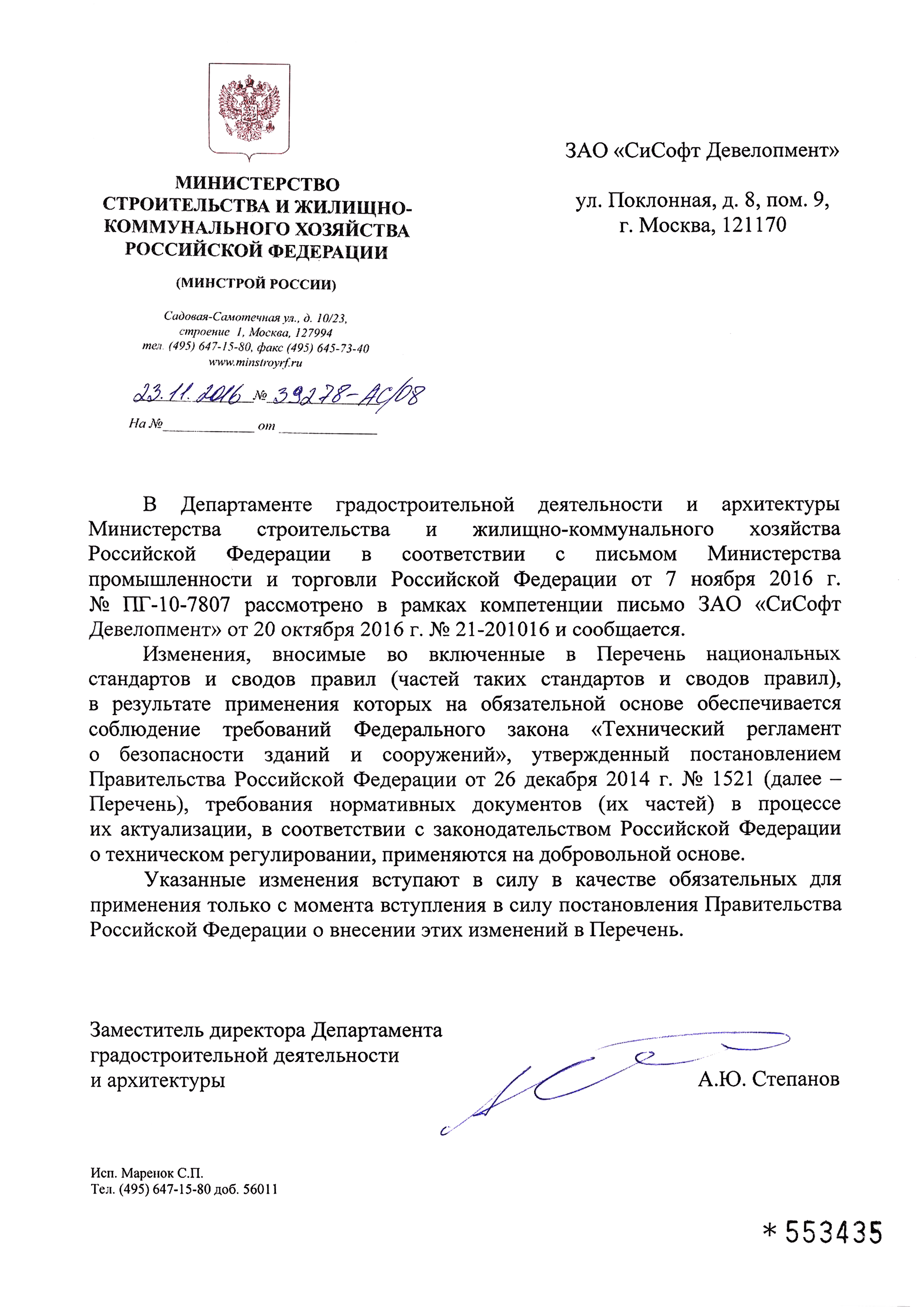 Письмо 39278-АС/08