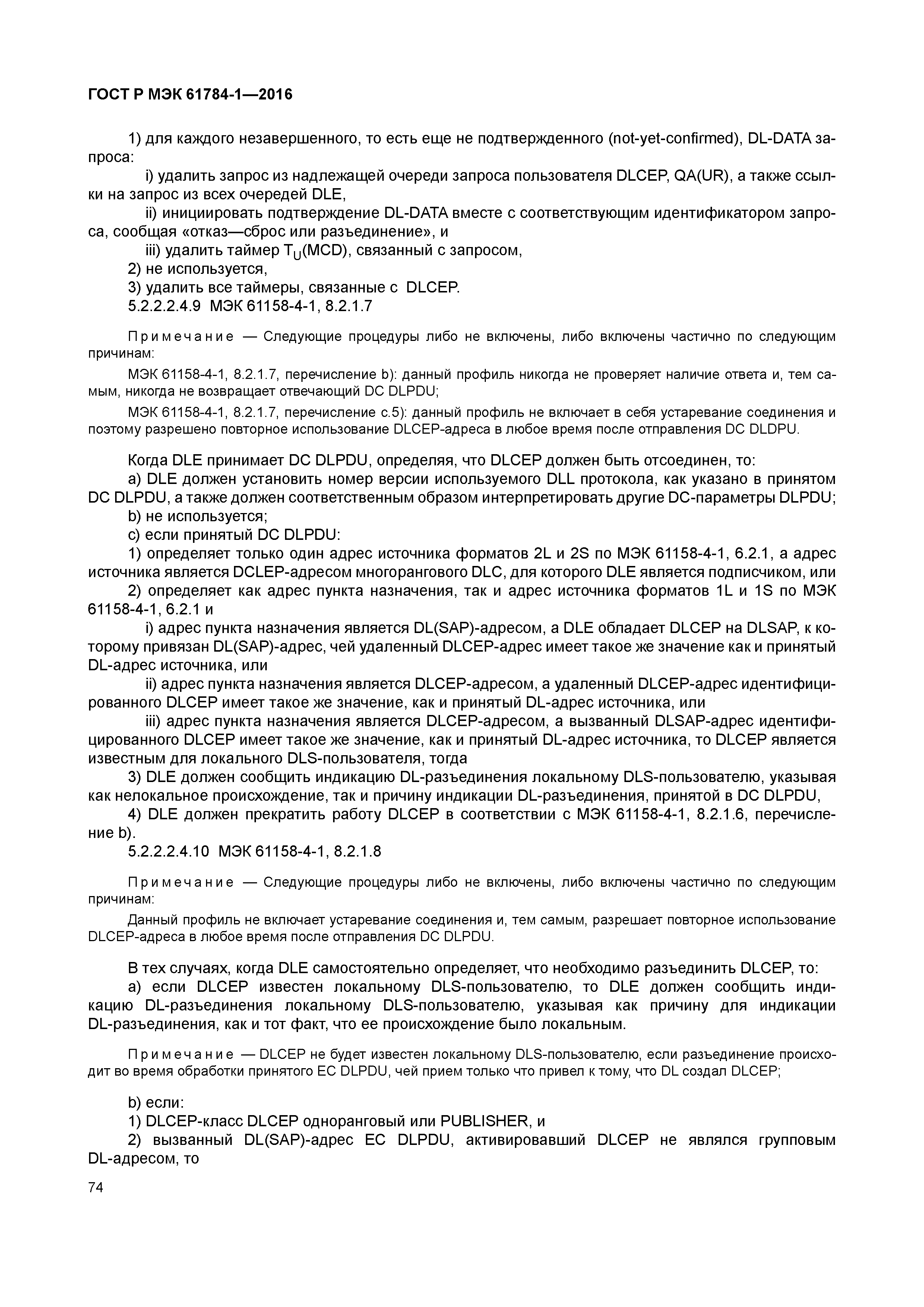 ГОСТ Р МЭК 61784-1-2016