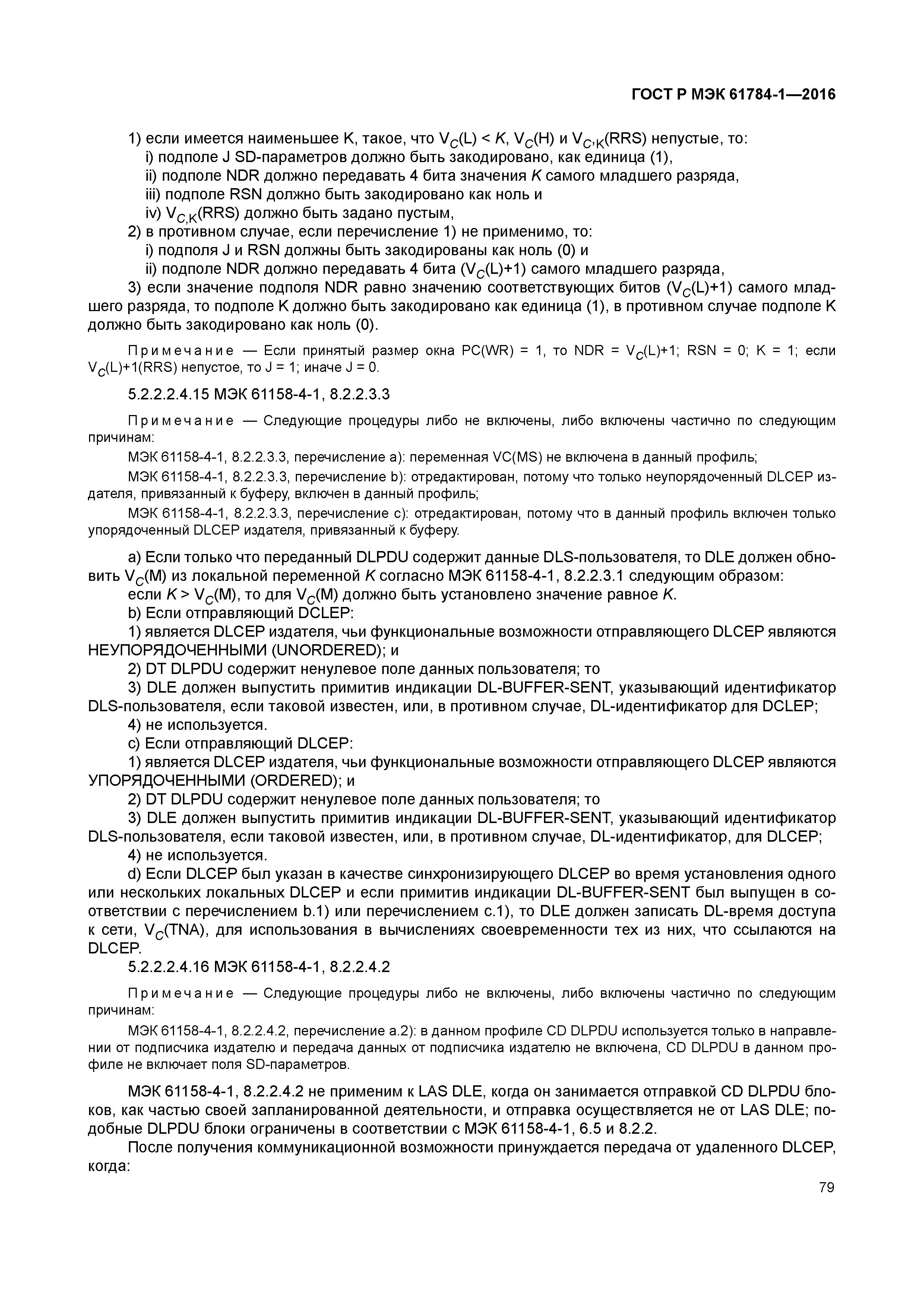 ГОСТ Р МЭК 61784-1-2016
