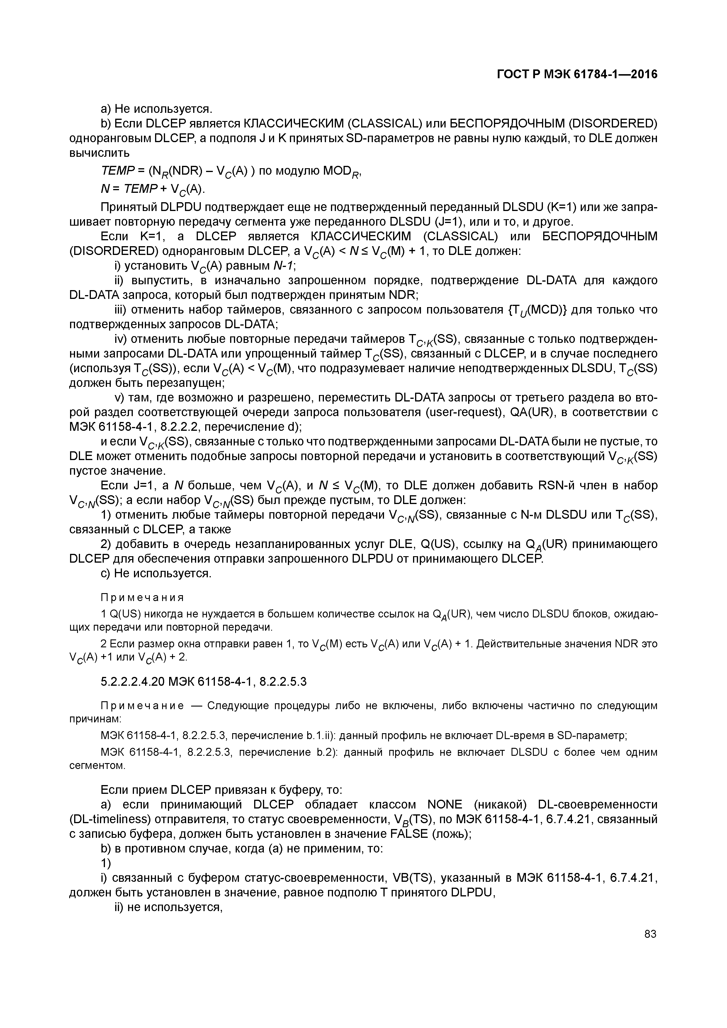 ГОСТ Р МЭК 61784-1-2016