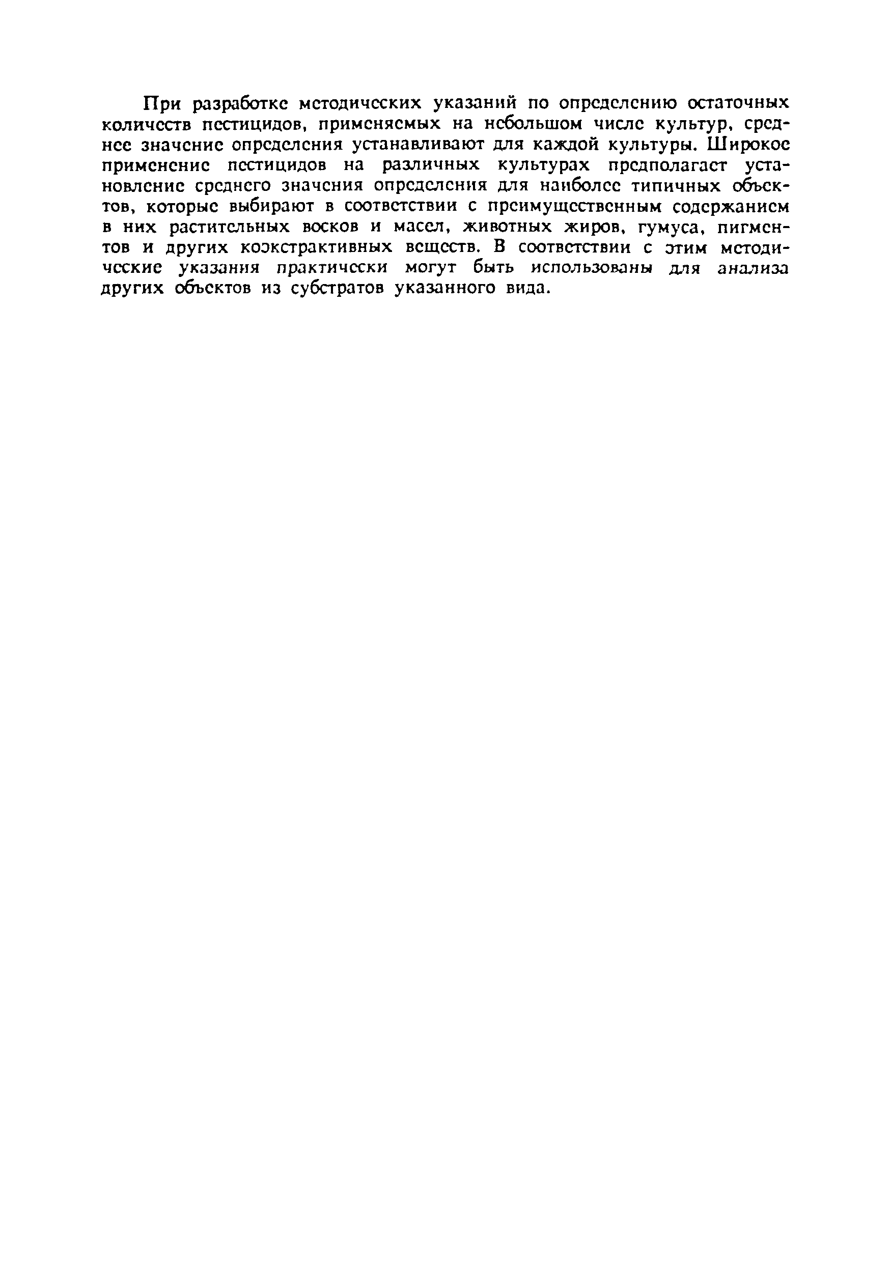 МУ 2136-80